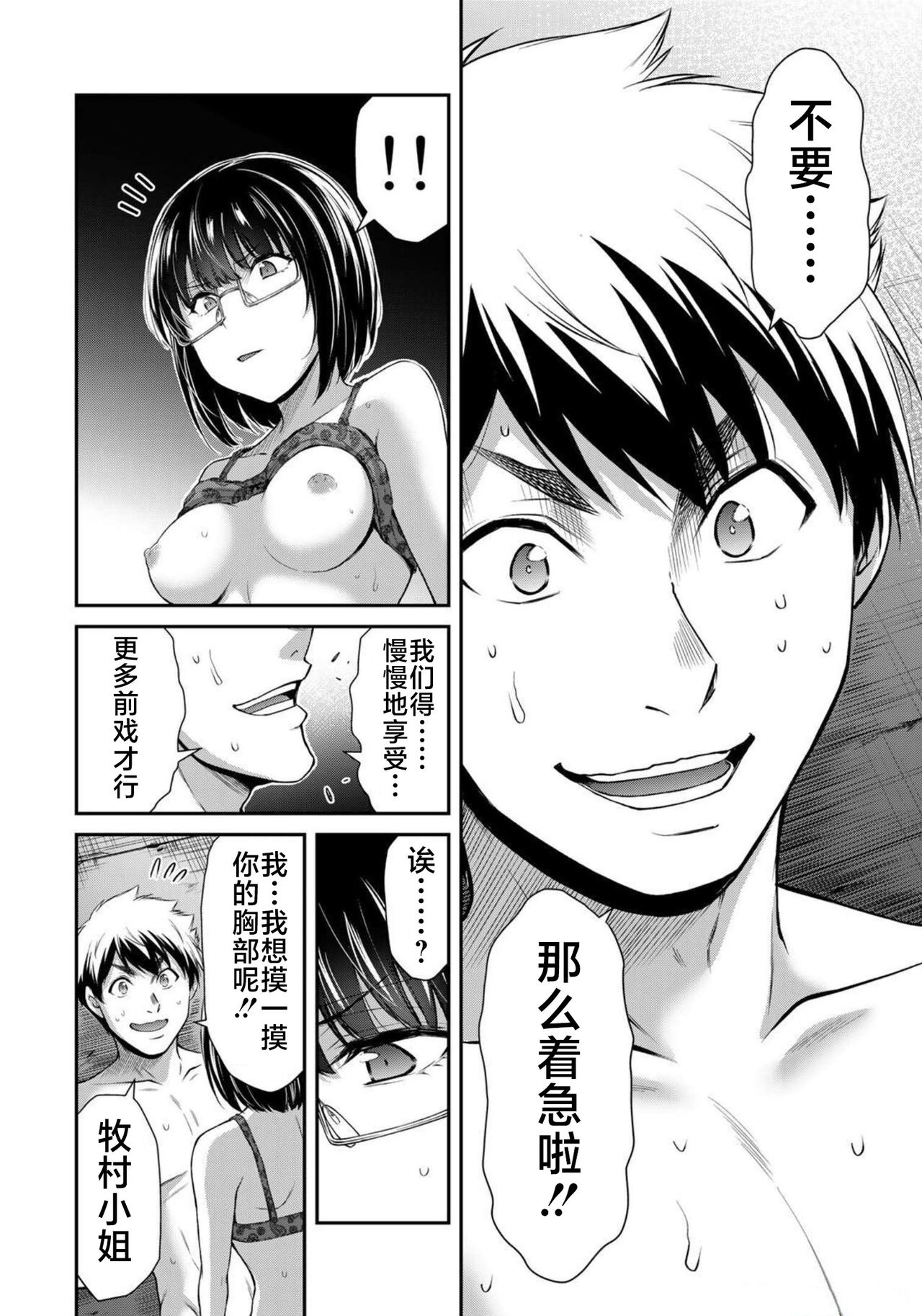 ギルティサークル 第07巻 - Page 104