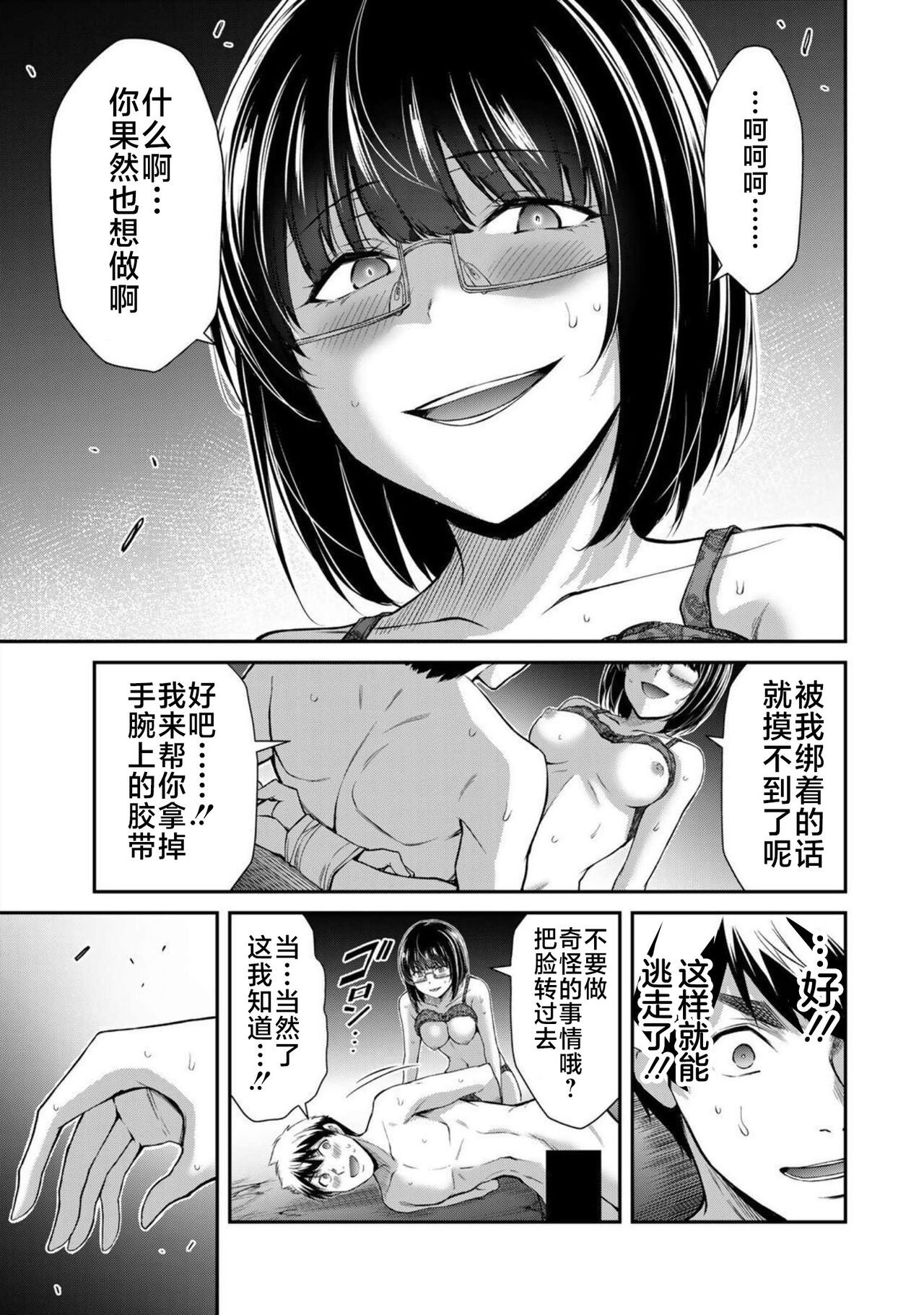 ギルティサークル 第07巻 - Page 105
