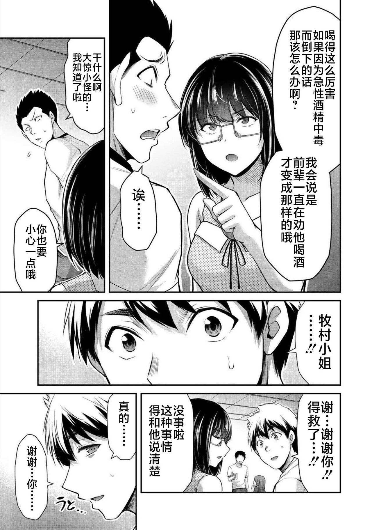 ギルティサークル 第07巻 - Page 65