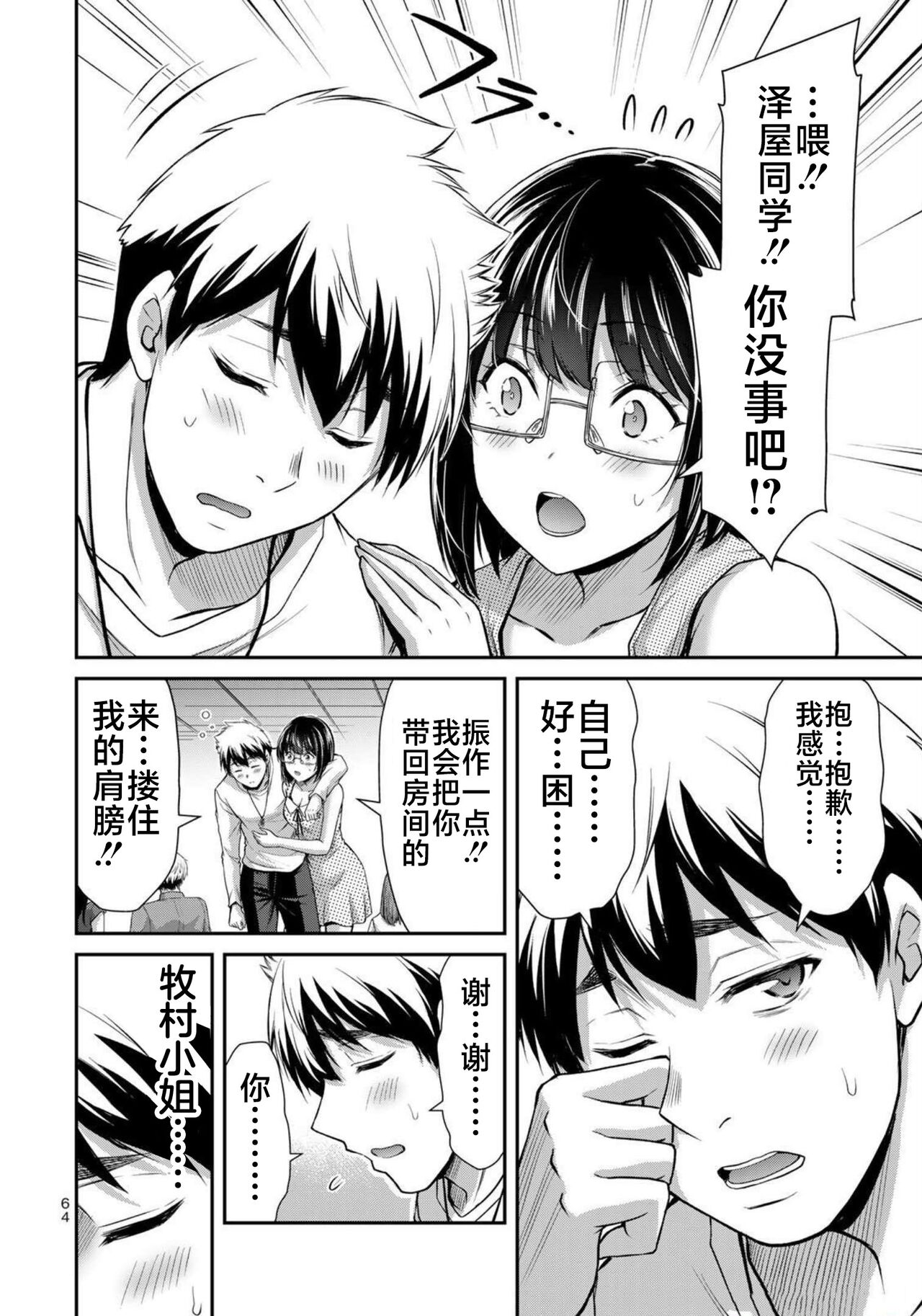 ギルティサークル 第07巻 - Page 66