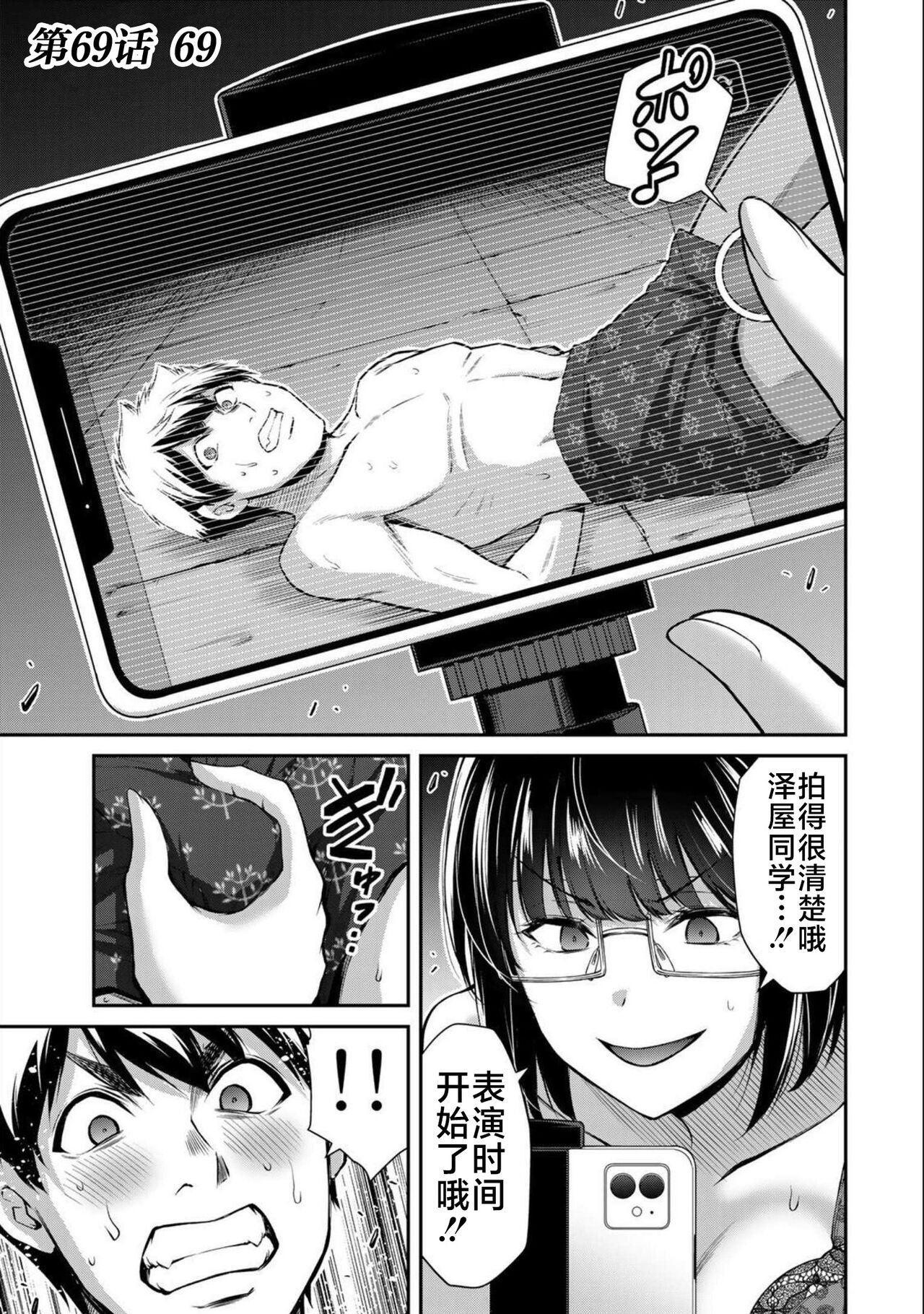 ギルティサークル 第07巻 - Page 87
