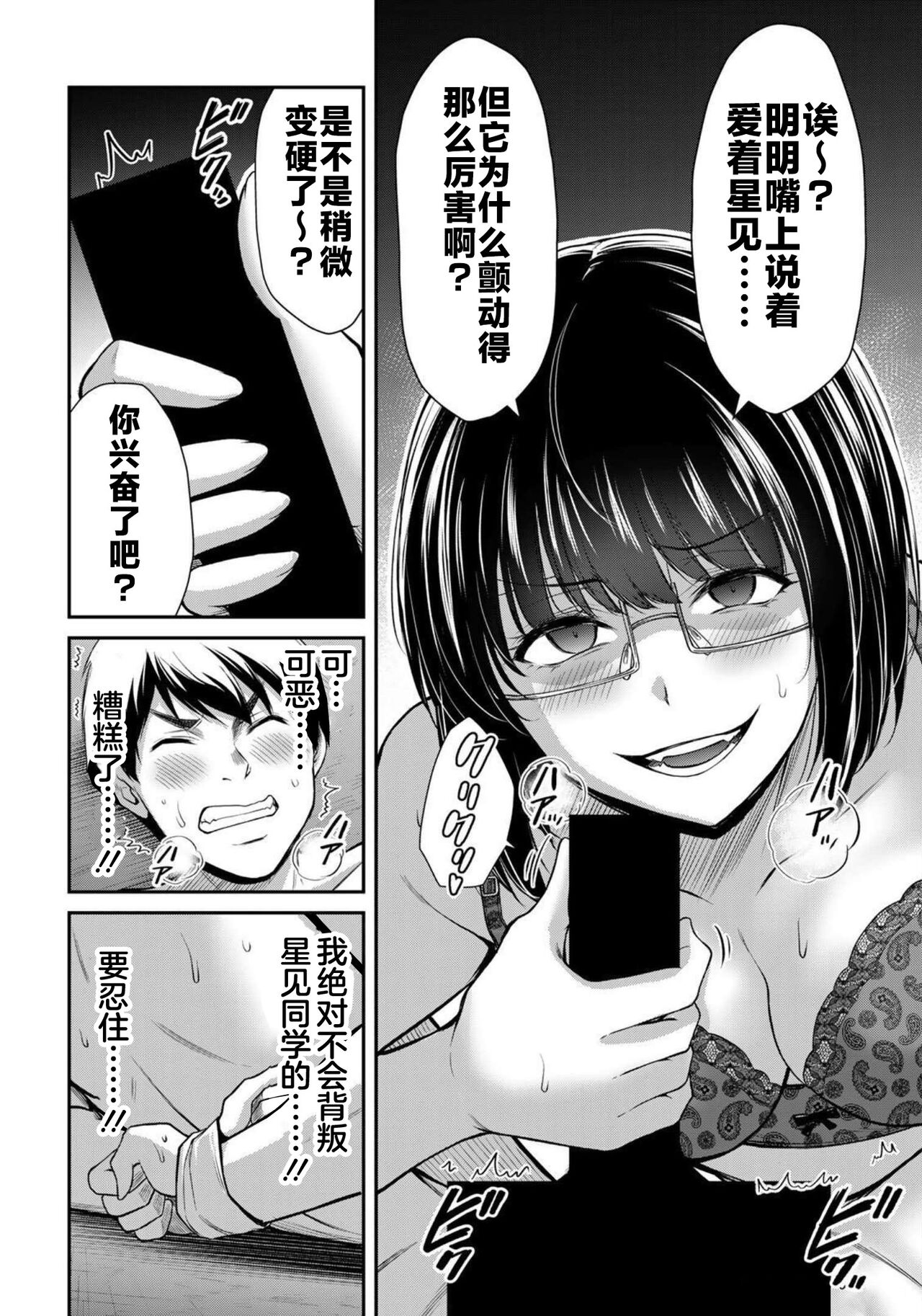 ギルティサークル 第07巻 - Page 90