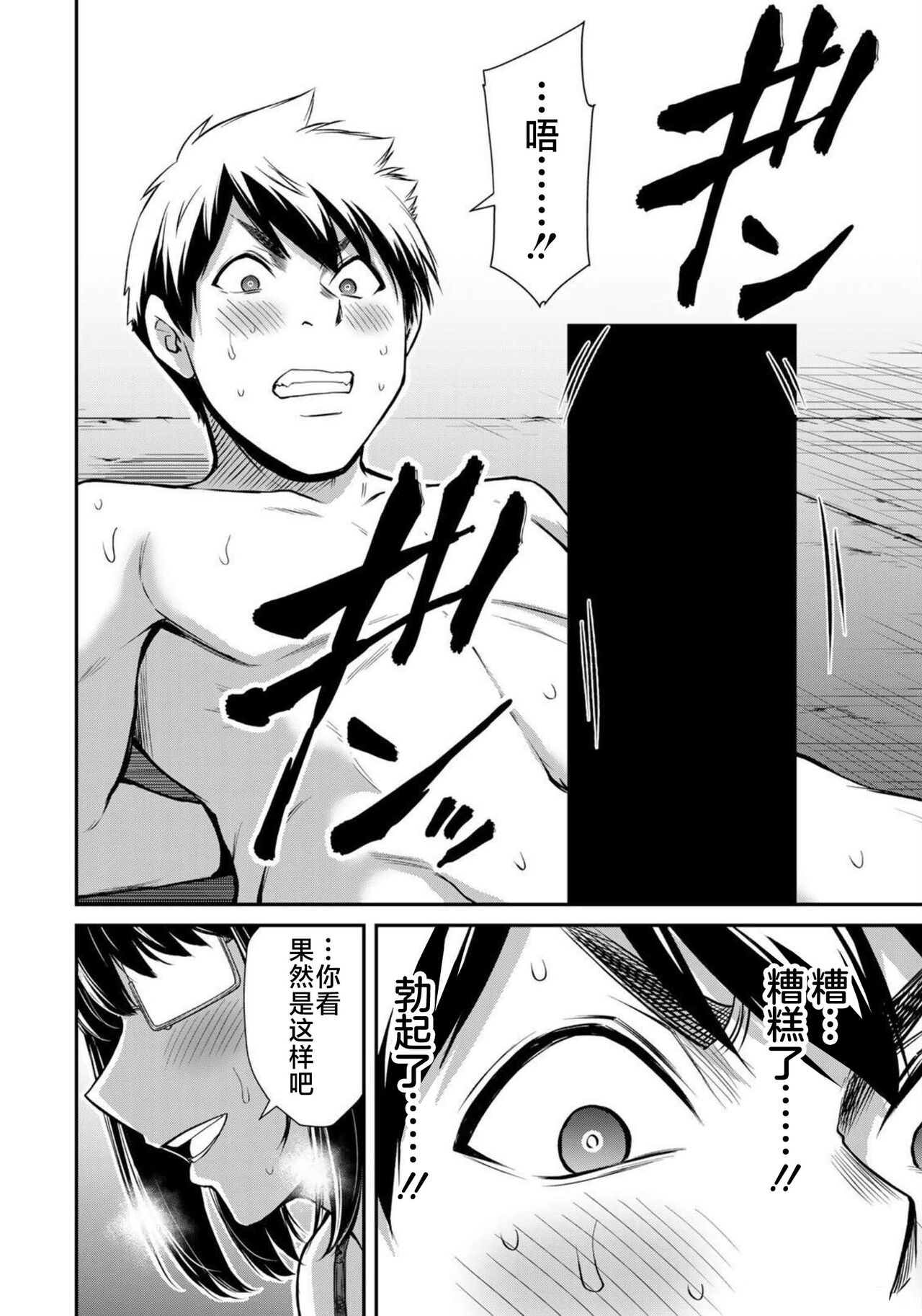 ギルティサークル 第07巻 - Page 96