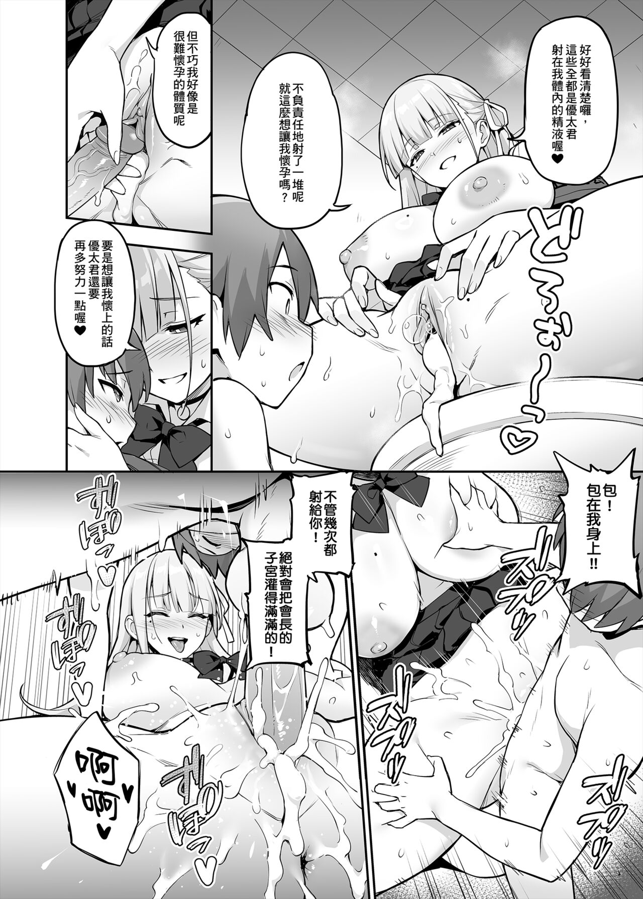 Atarashii Fuuki Iinchou ga Kyonyuu Sugiru Ken 3 - Page 10