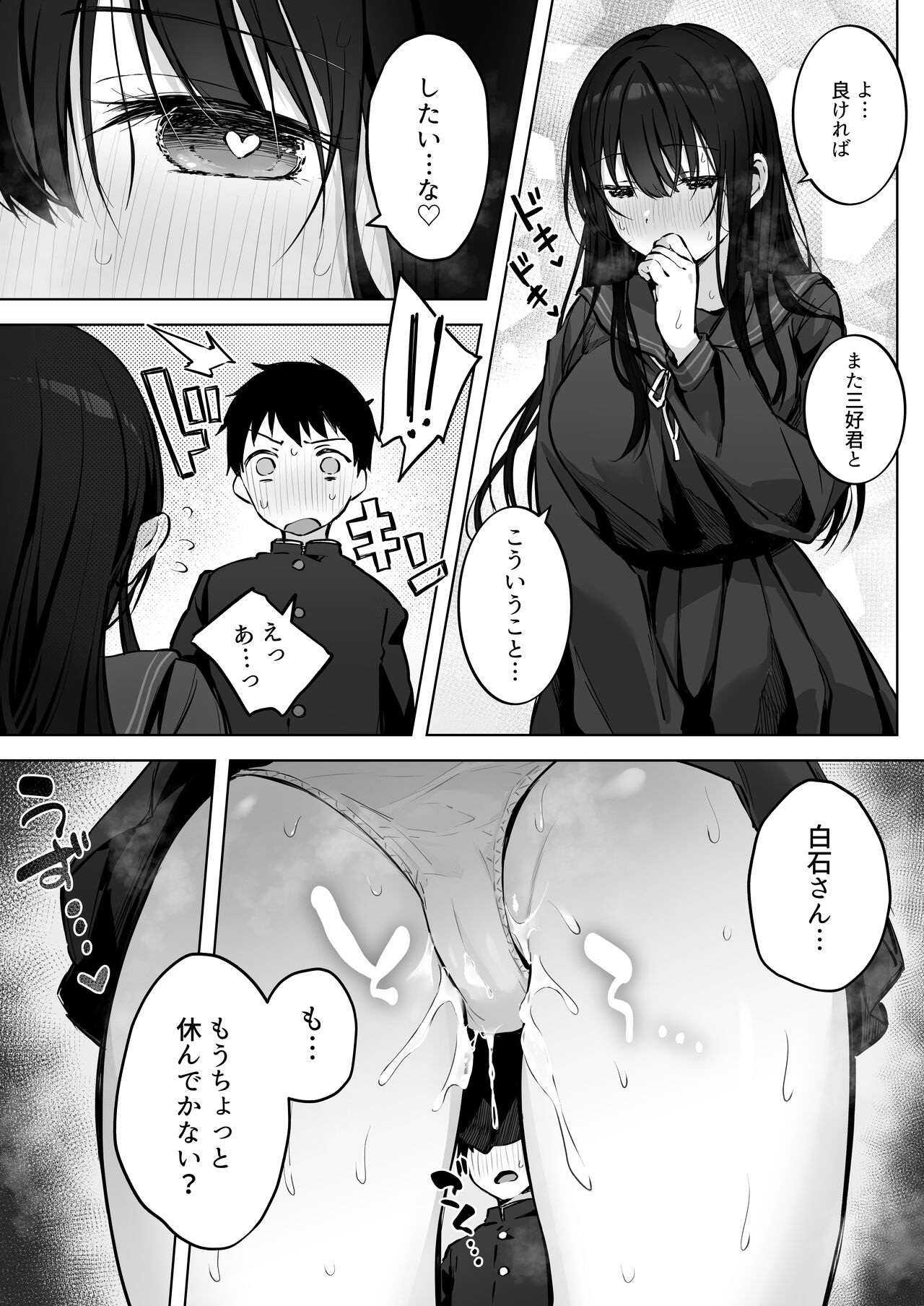 Dosukebe Bishoujo JK to Hokenshitsu Ecchi. - Page 64