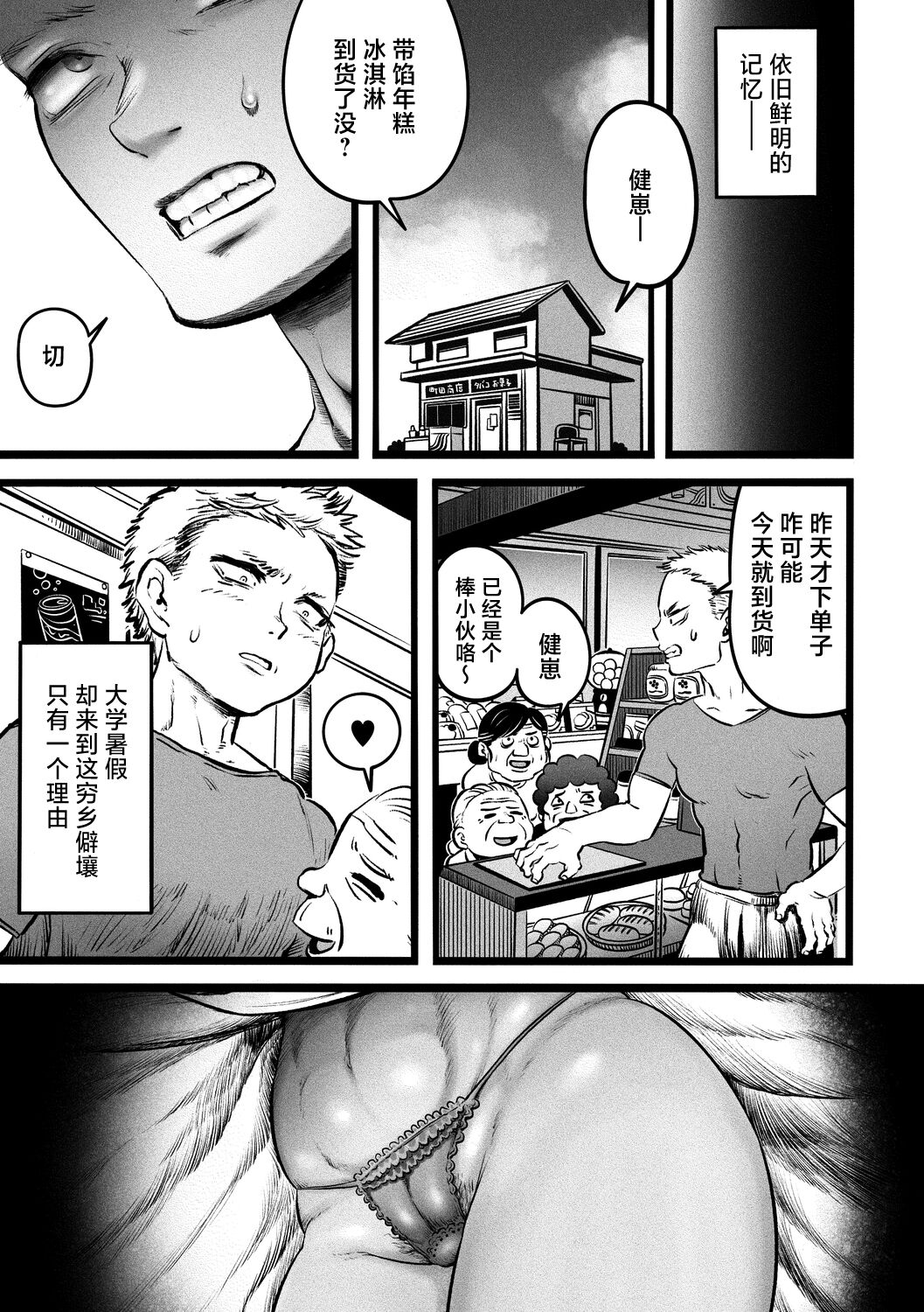 Ora ga Mura no Hasshaku sama - Page 6