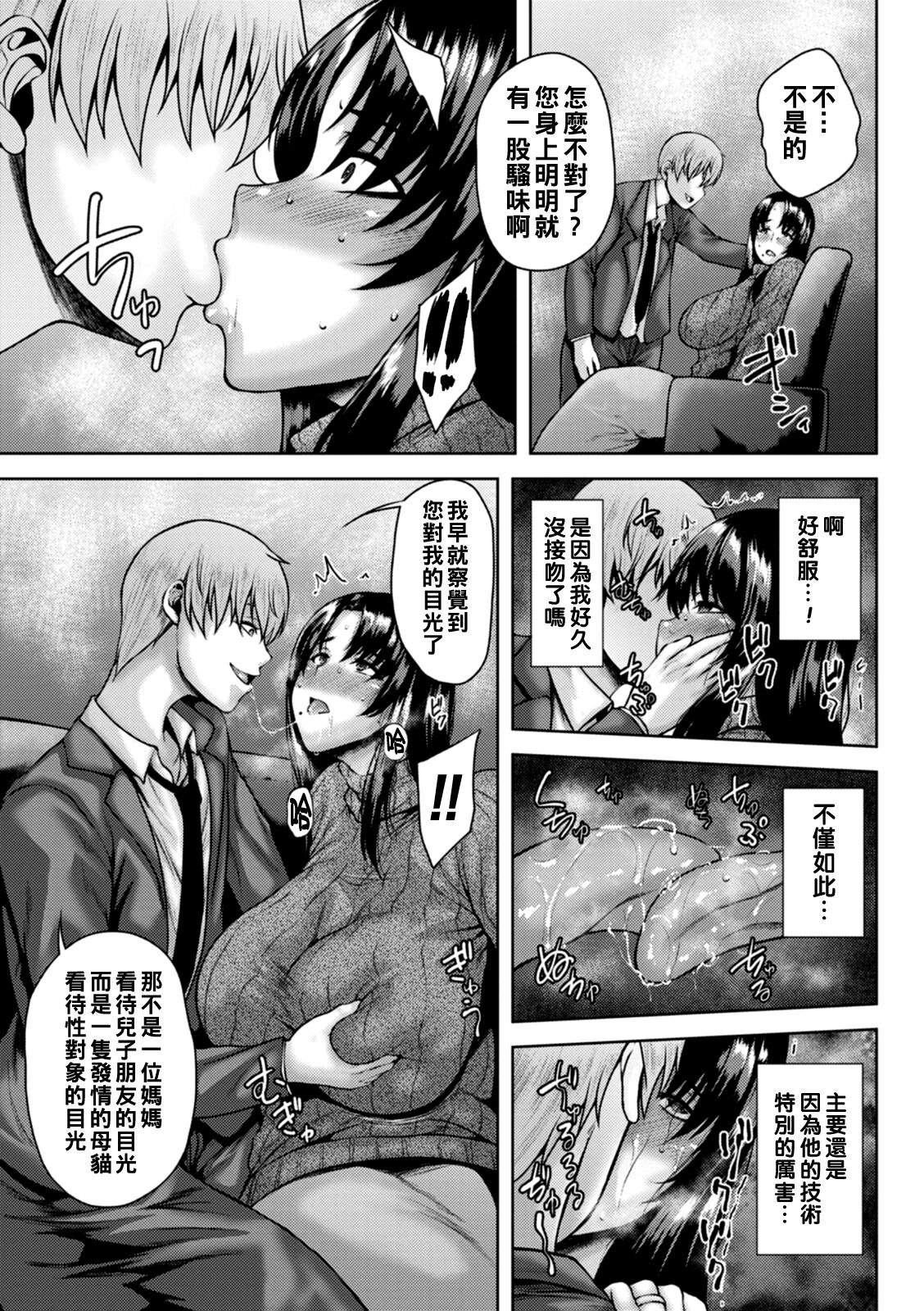 Dain Kazoku - Falling Lewd Family - Page 70
