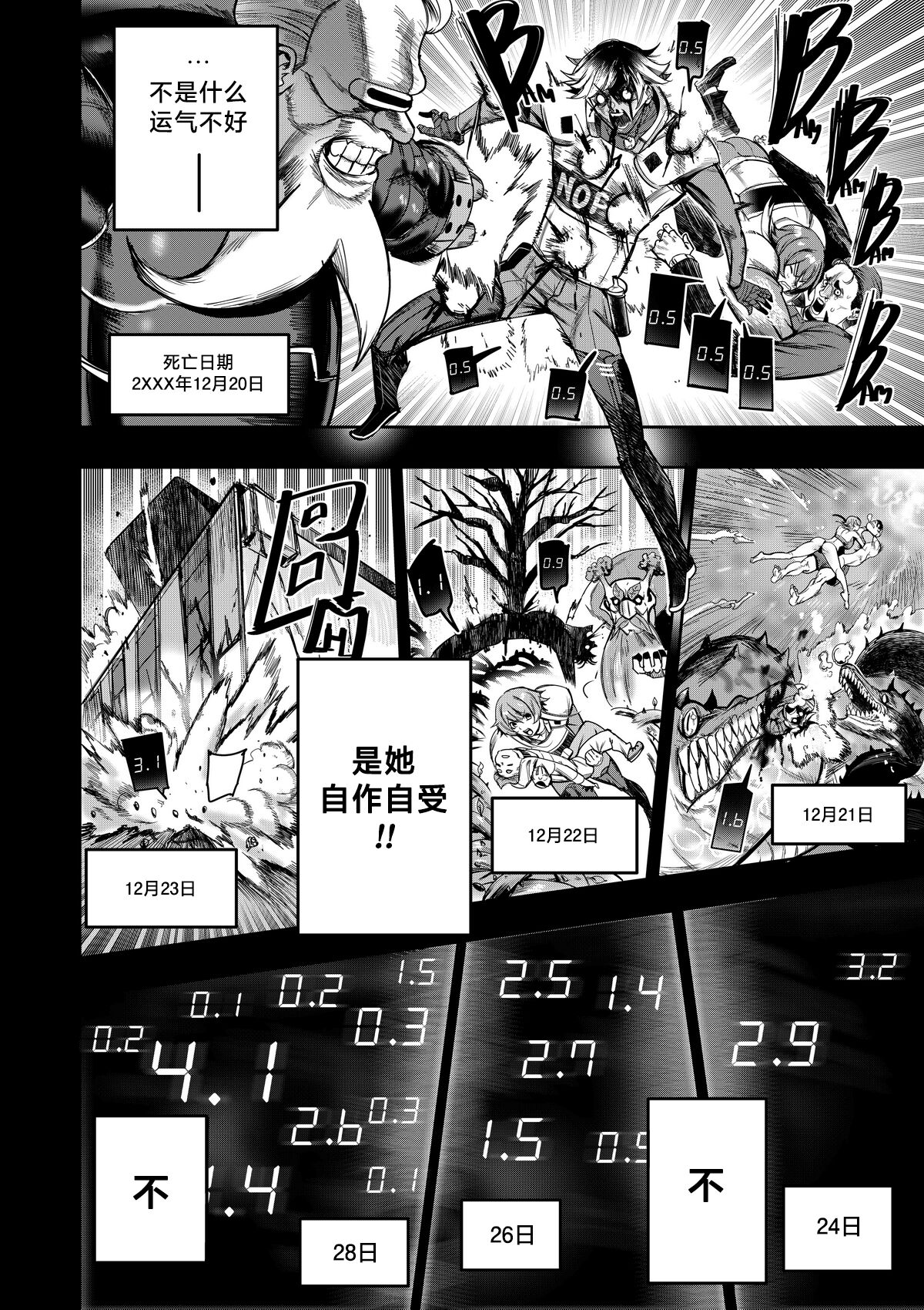 我把身体卖给了神明 | I Sold My Body to a God Chapter 3 - Page 22