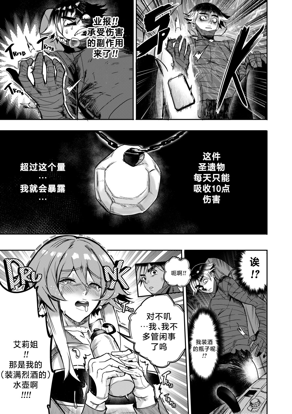 我把身体卖给了神明 | I Sold My Body to a God Chapter 3 - Page 25