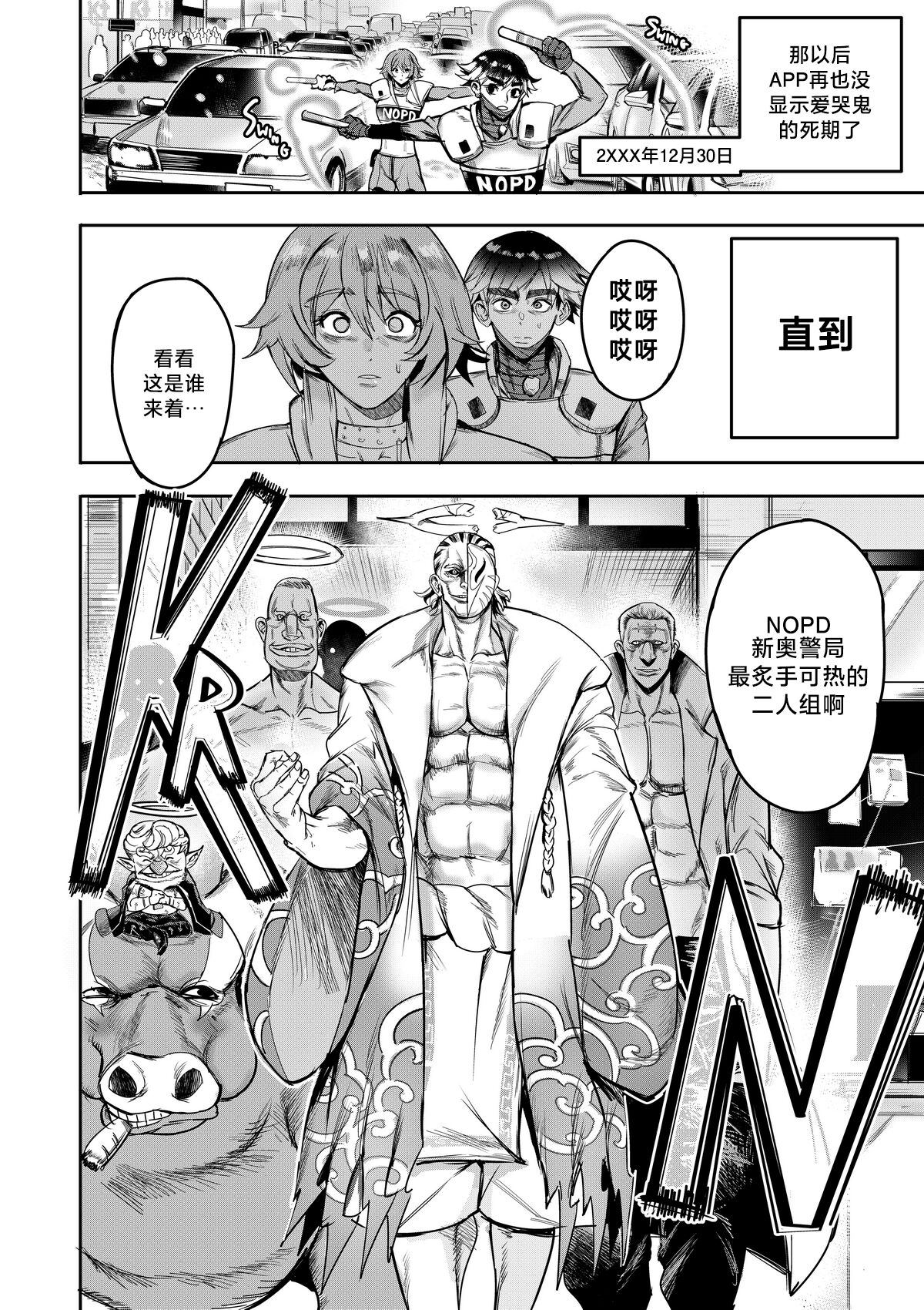 我把身体卖给了神明 | I Sold My Body to a God Chapter 3 - Page 44