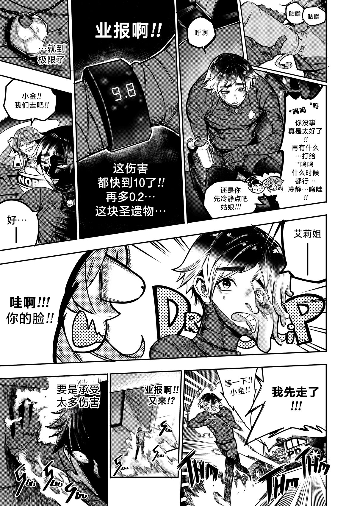 我把身体卖给了神明 | I Sold My Body to a God Chapter 3 - Page 9