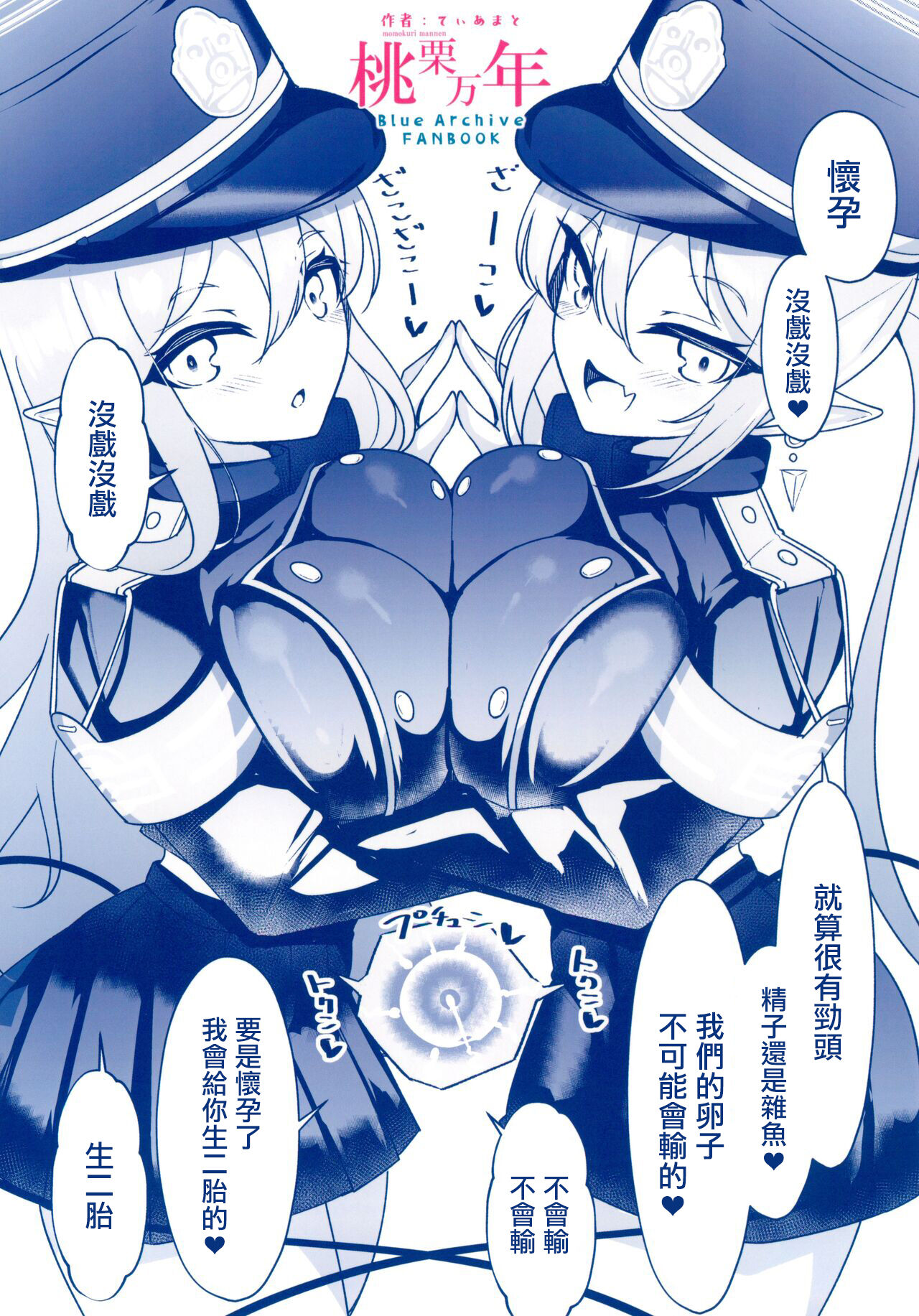 Haramase Kaisoku Shupogaki Girl - Page 20