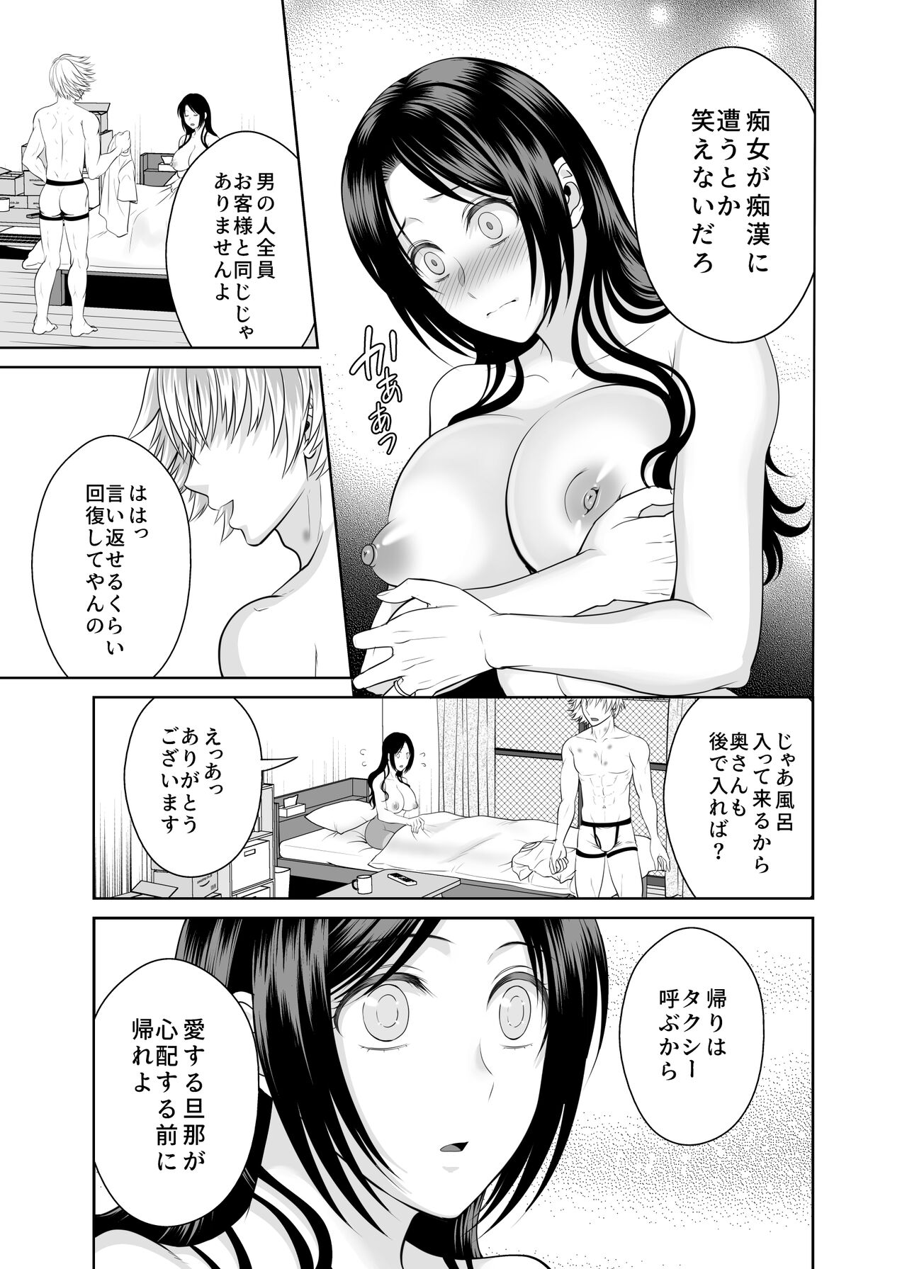 人妻宅配便 1-2 - Page 100