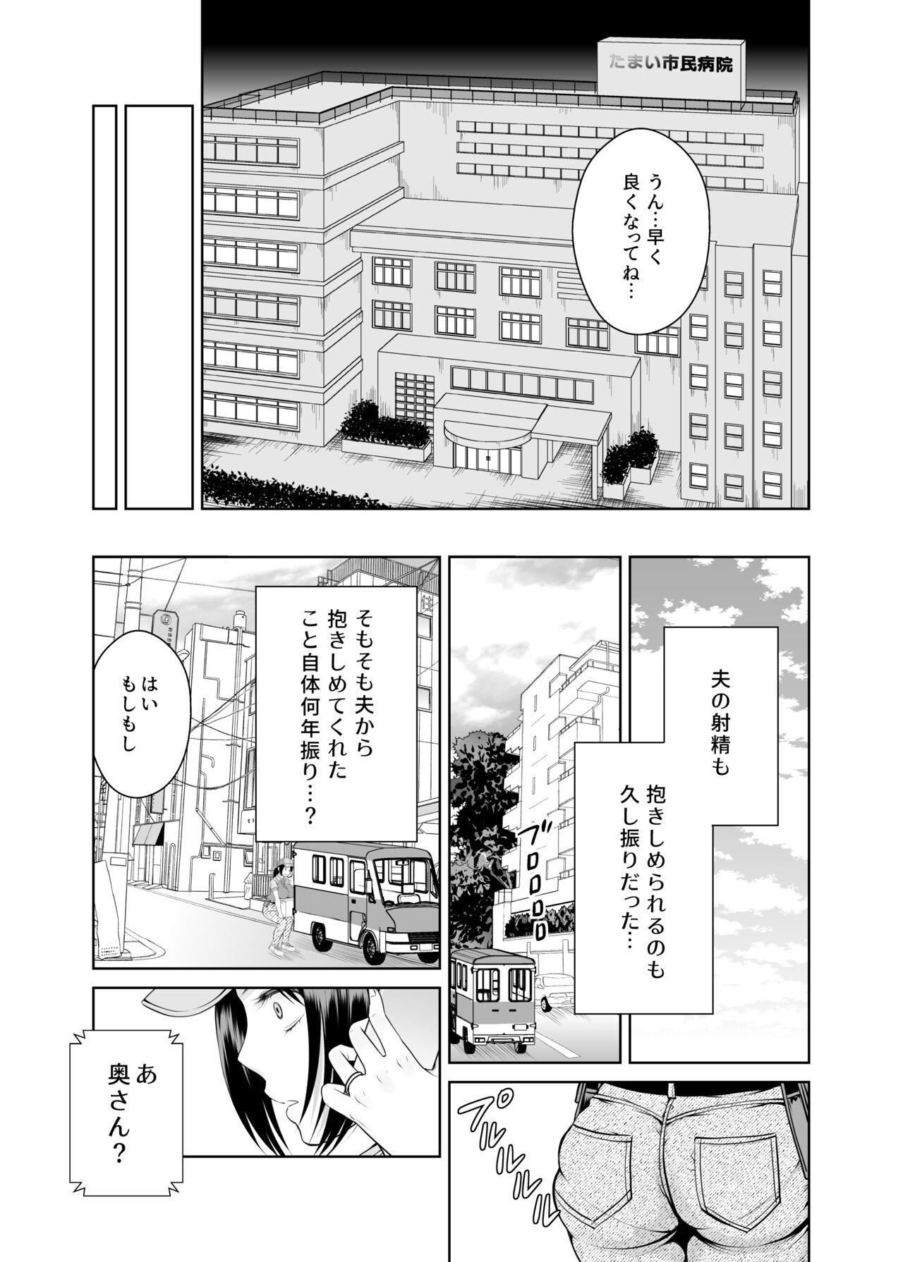 人妻宅配便 1-2 - Page 36