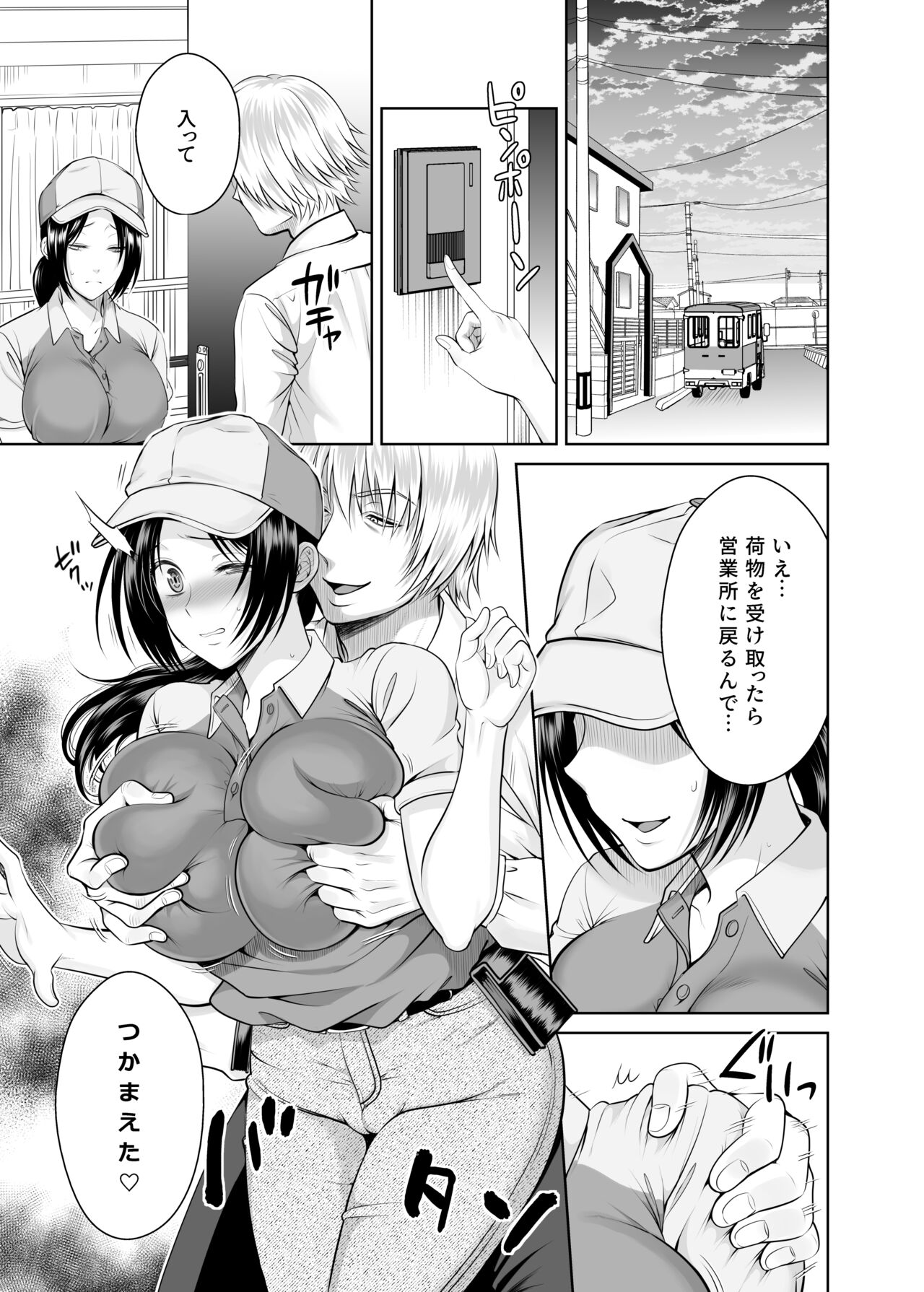 人妻宅配便 1-2 - Page 38