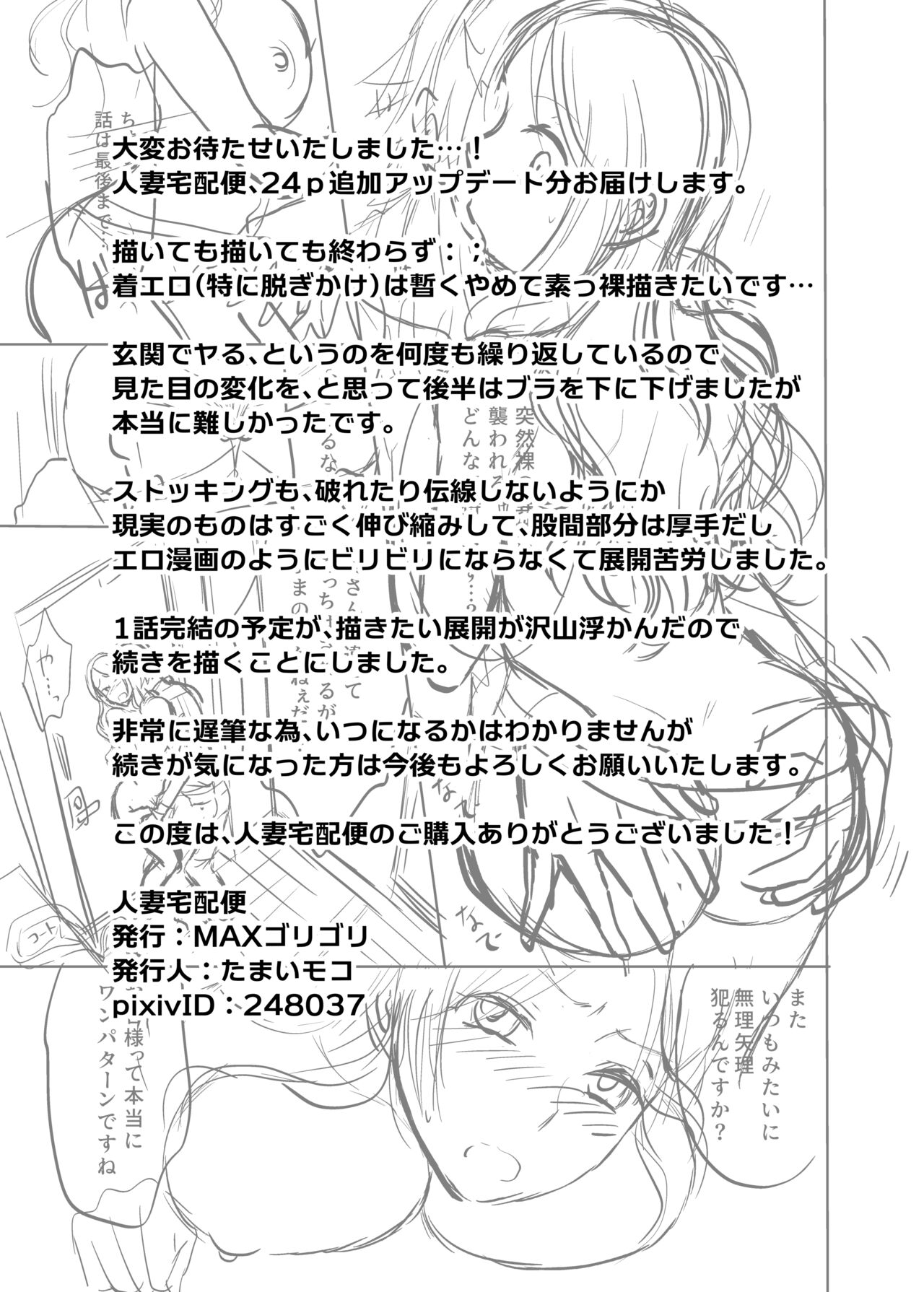 人妻宅配便 1-2 - Page 56