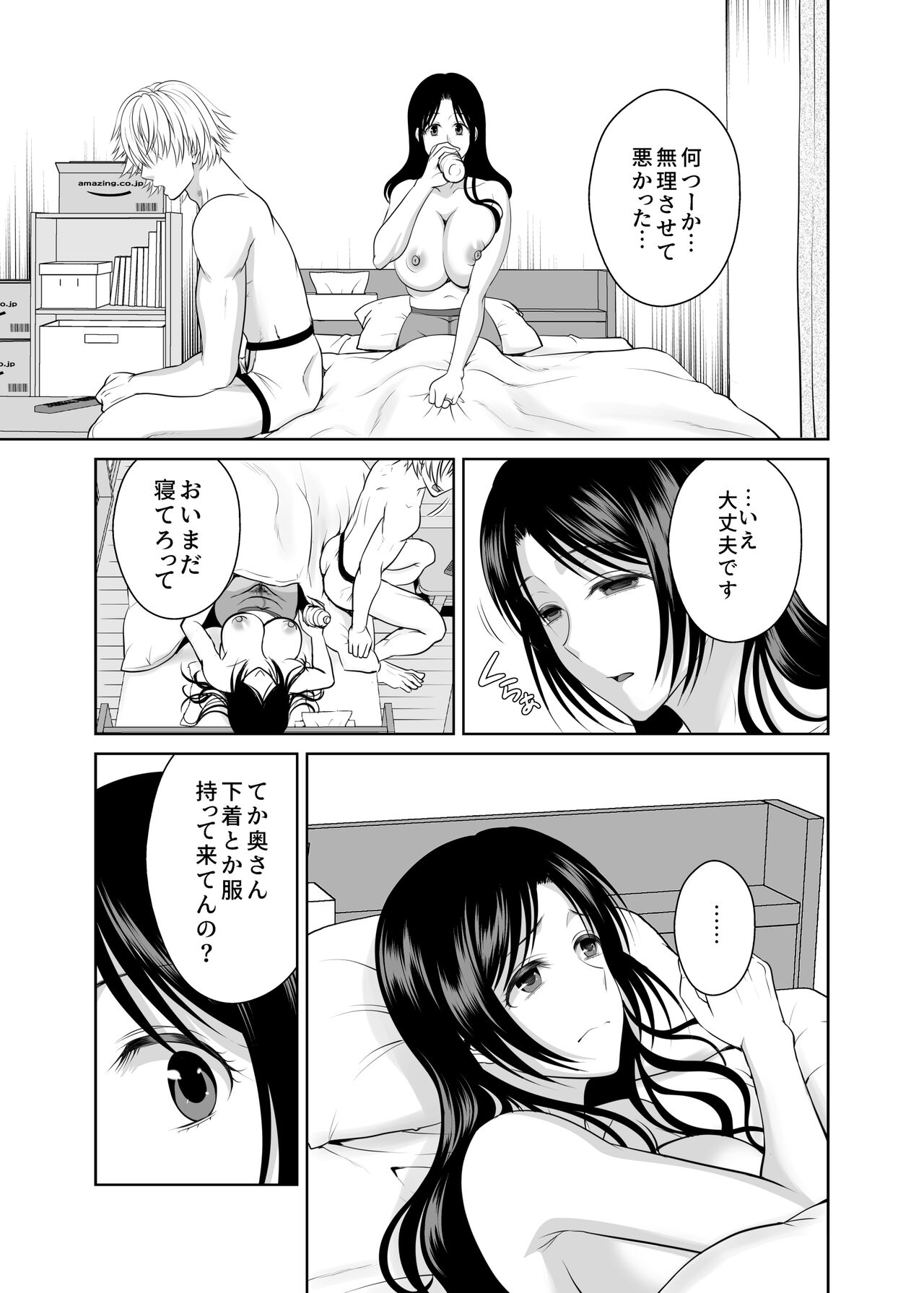 人妻宅配便 1-2 - Page 98