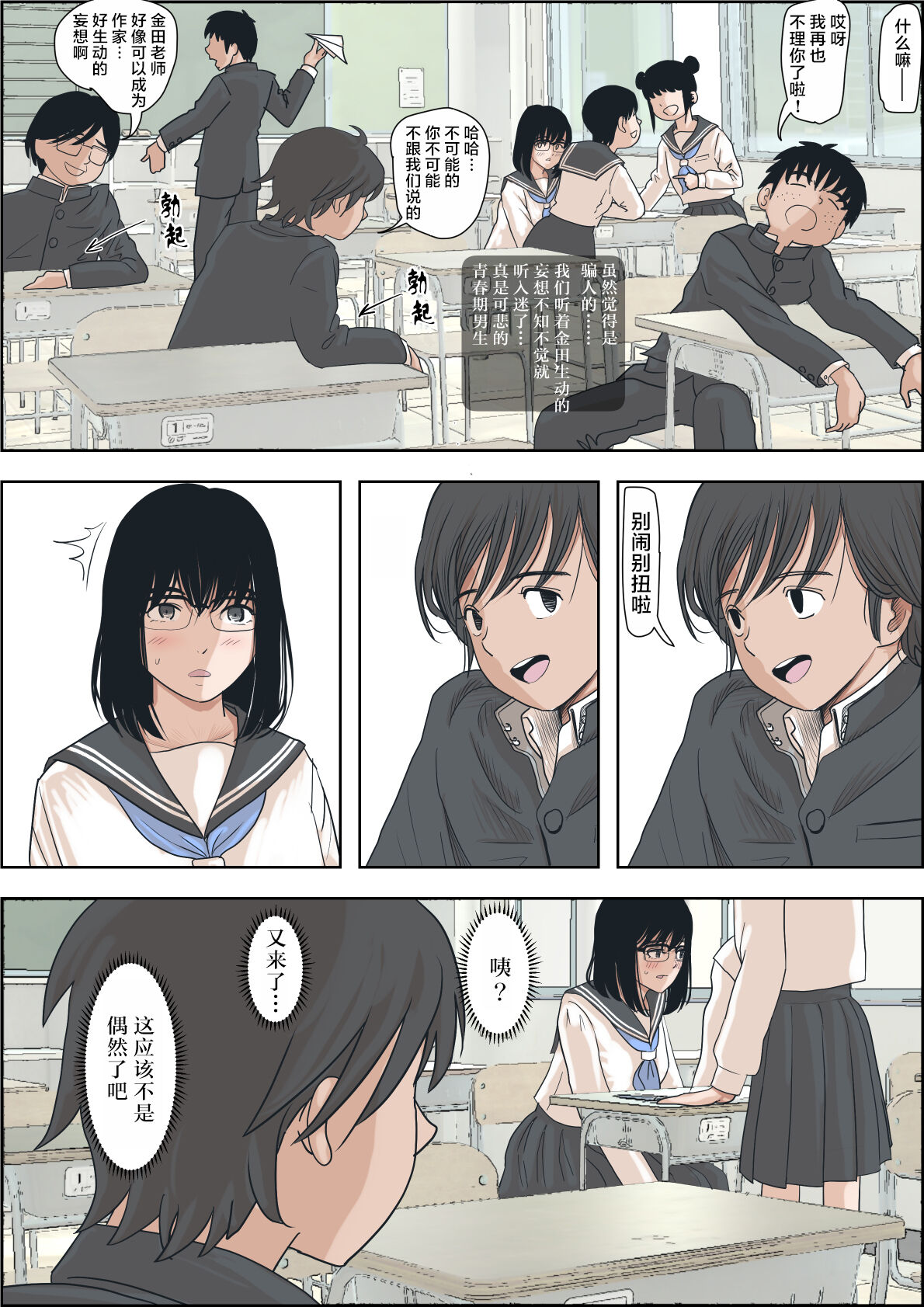 Kaneda wa nani mo Warukunai Vol.1 - Page 12