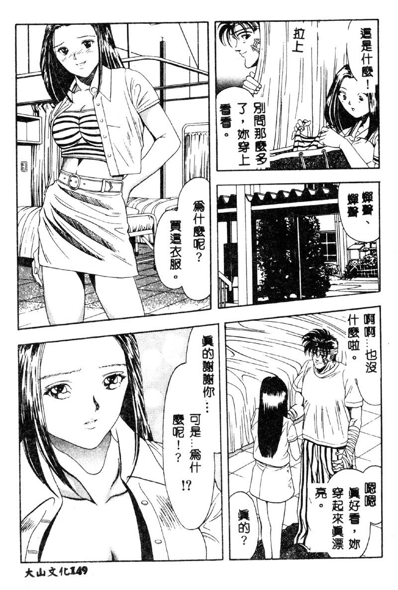 Nopan Komusume Momimakuri - Page 150