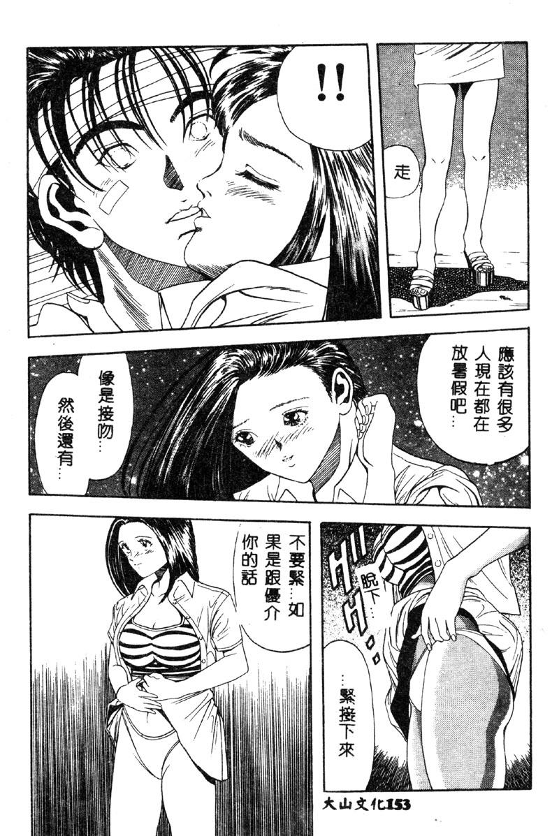 Nopan Komusume Momimakuri - Page 154