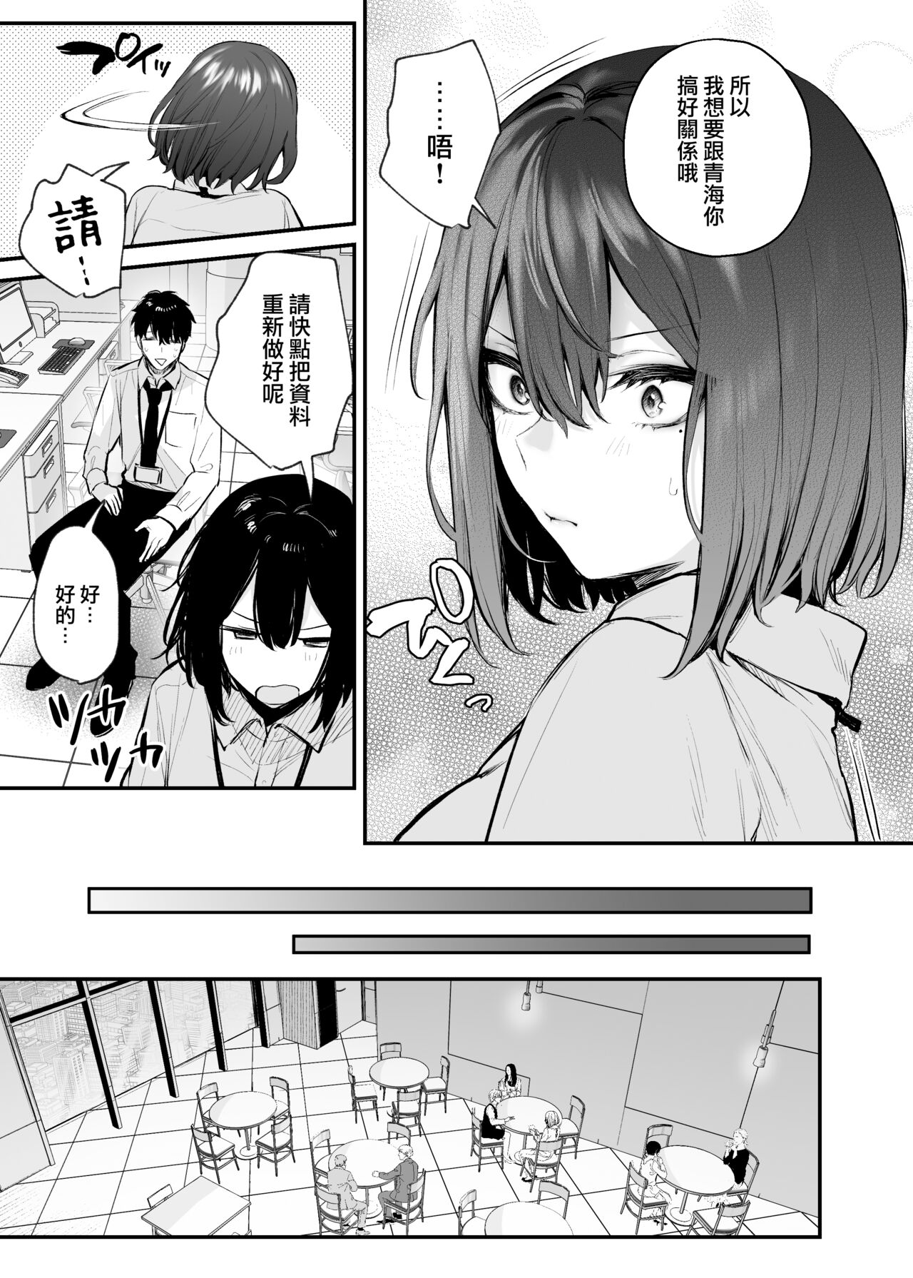 Yotta Kouhai ga Sunao ni Naru made - Page 12