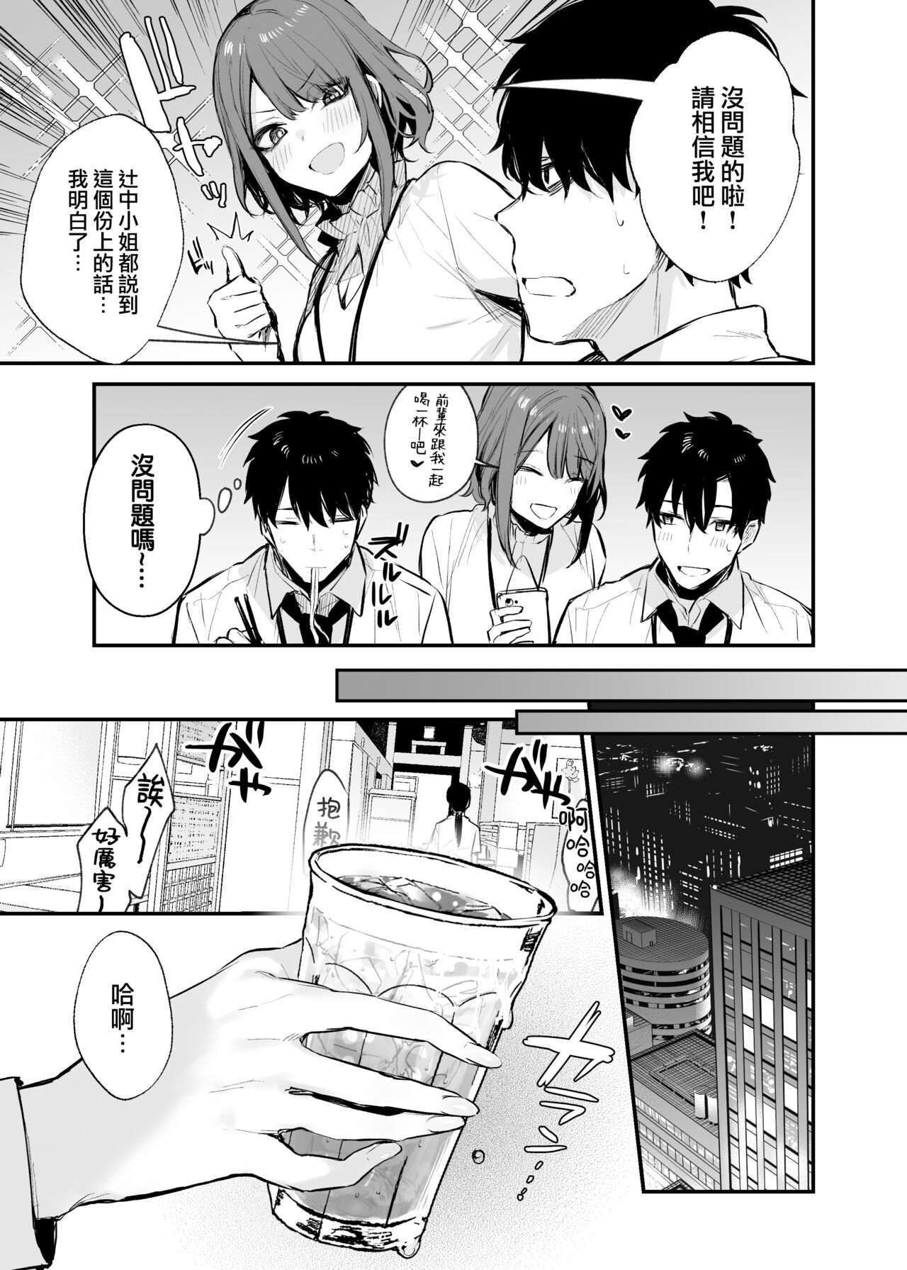 Yotta Kouhai ga Sunao ni Naru made - Page 16