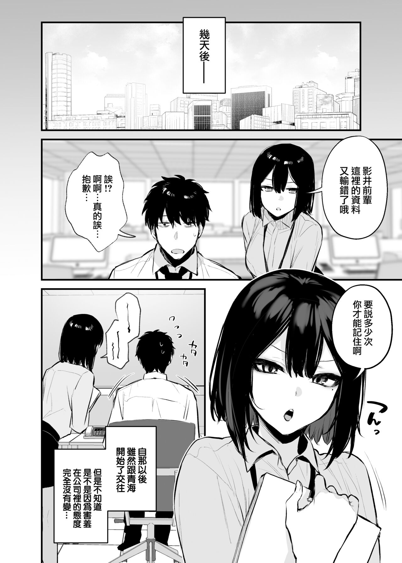 Yotta Kouhai ga Sunao ni Naru made - Page 69