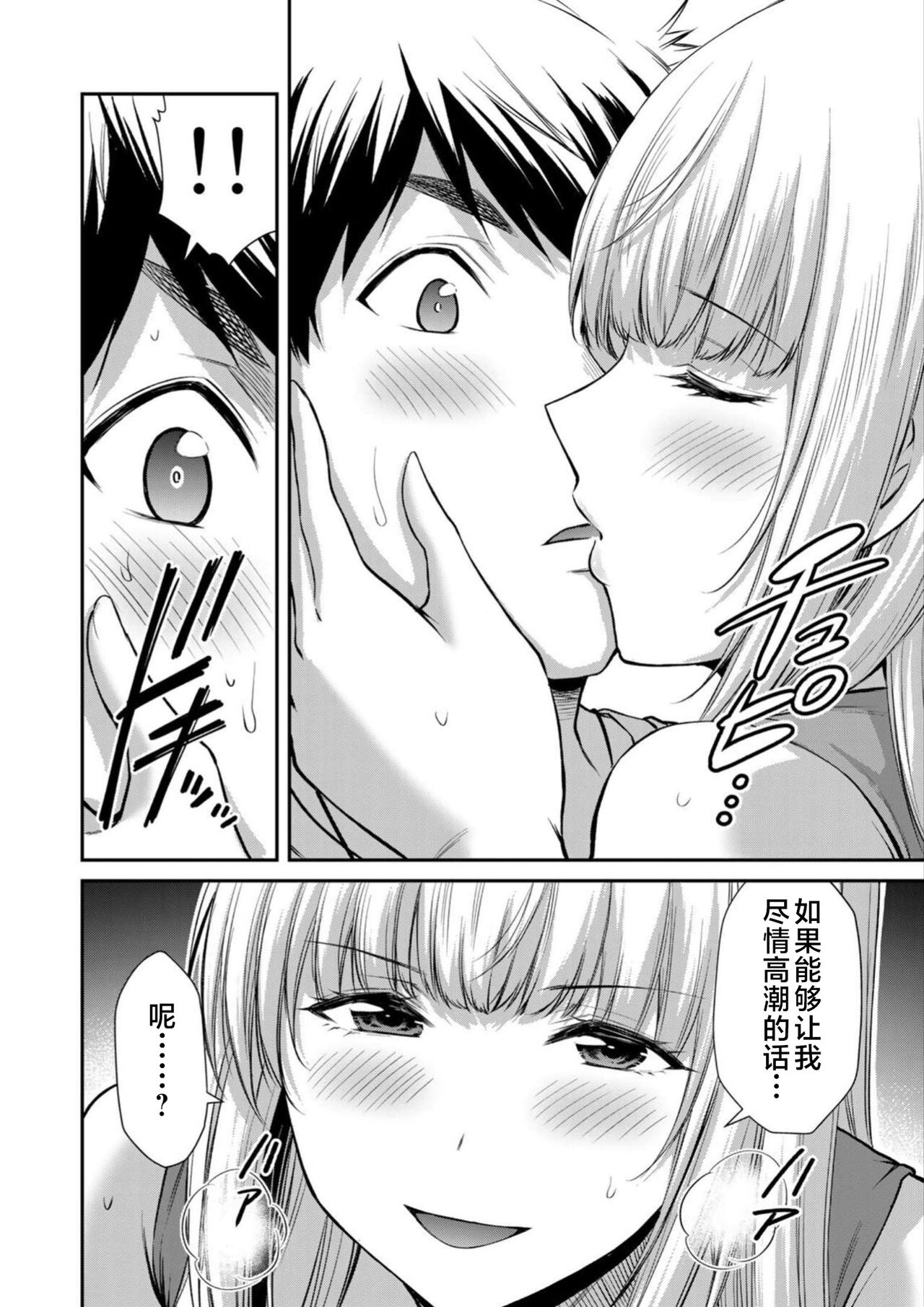 ギルティサークル 第08巻 - Page 106