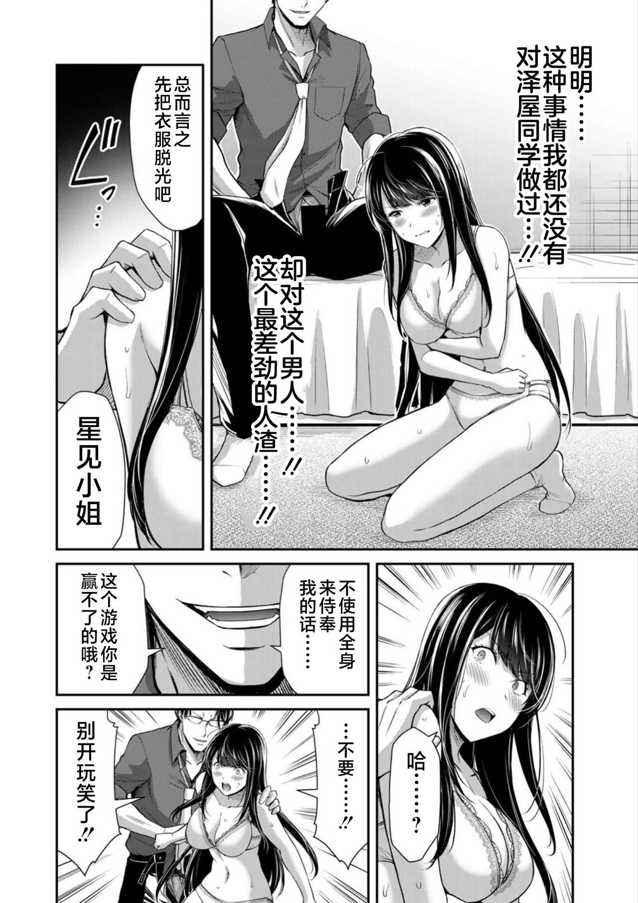 ギルティサークル 第08巻 - Page 110
