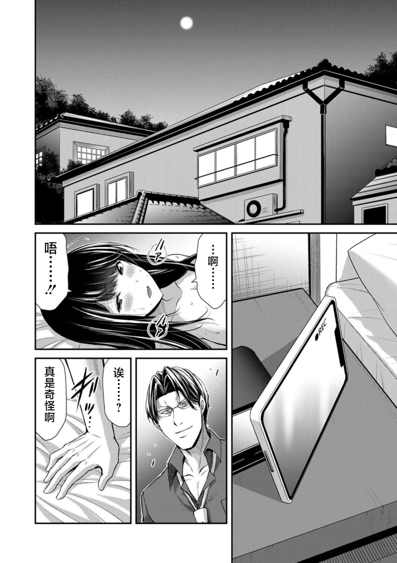 ギルティサークル 第08巻 - Page 142