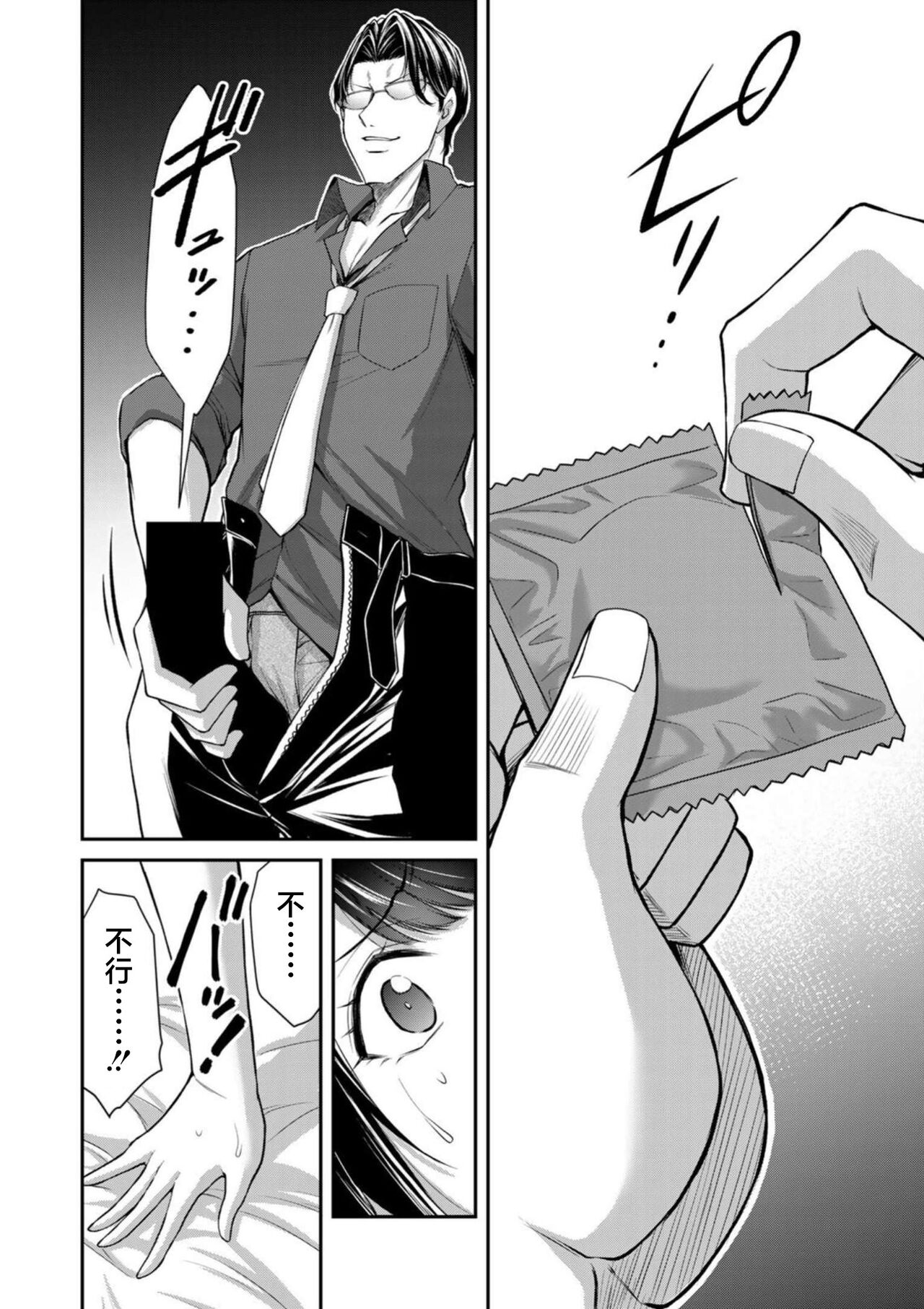 ギルティサークル 第08巻 - Page 154