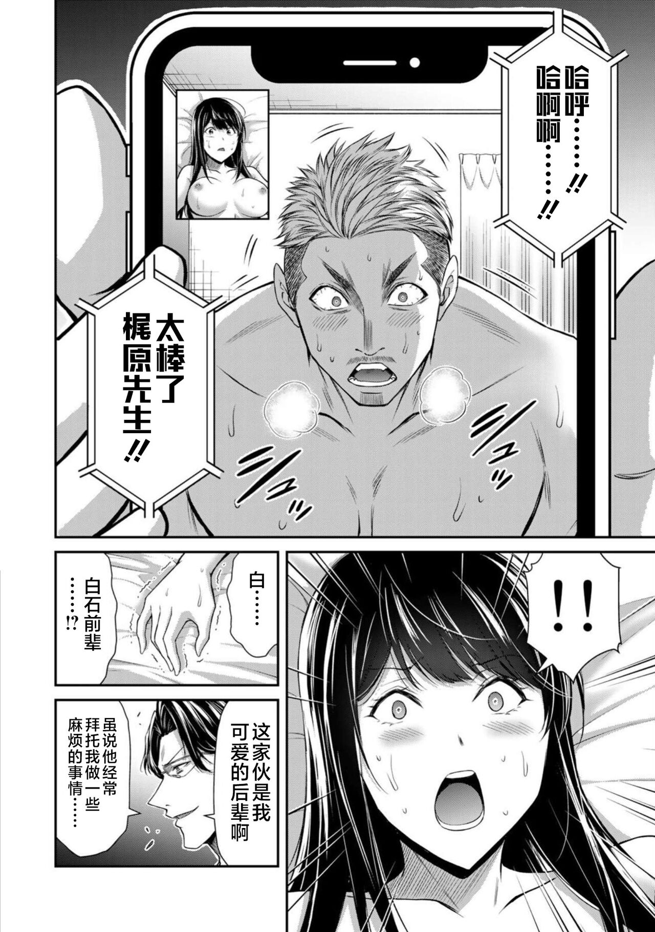 ギルティサークル 第08巻 - Page 178