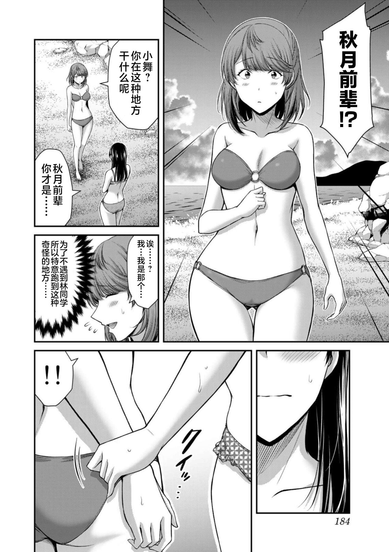 ギルティサークル 第08巻 - Page 186