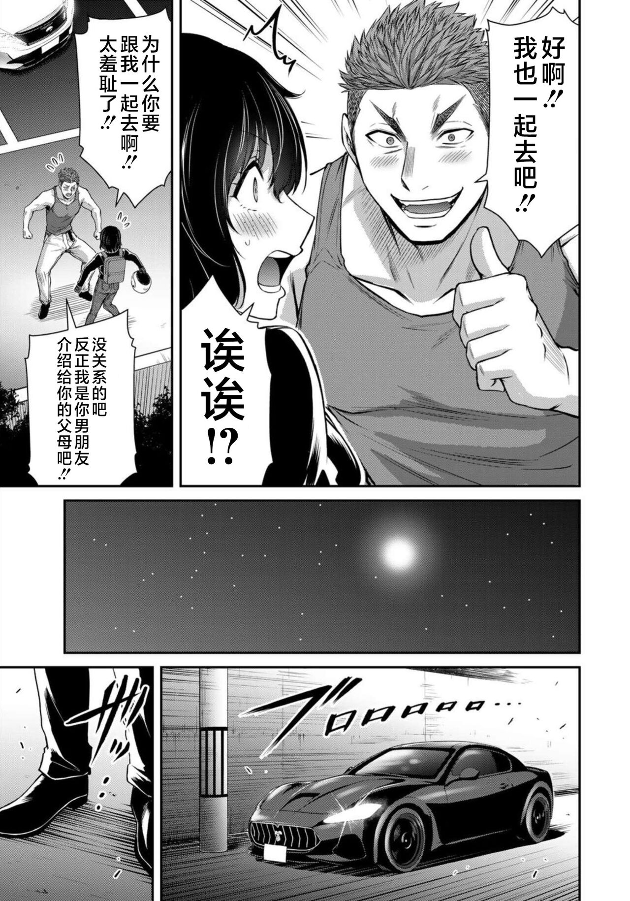 ギルティサークル 第08巻 - Page 33