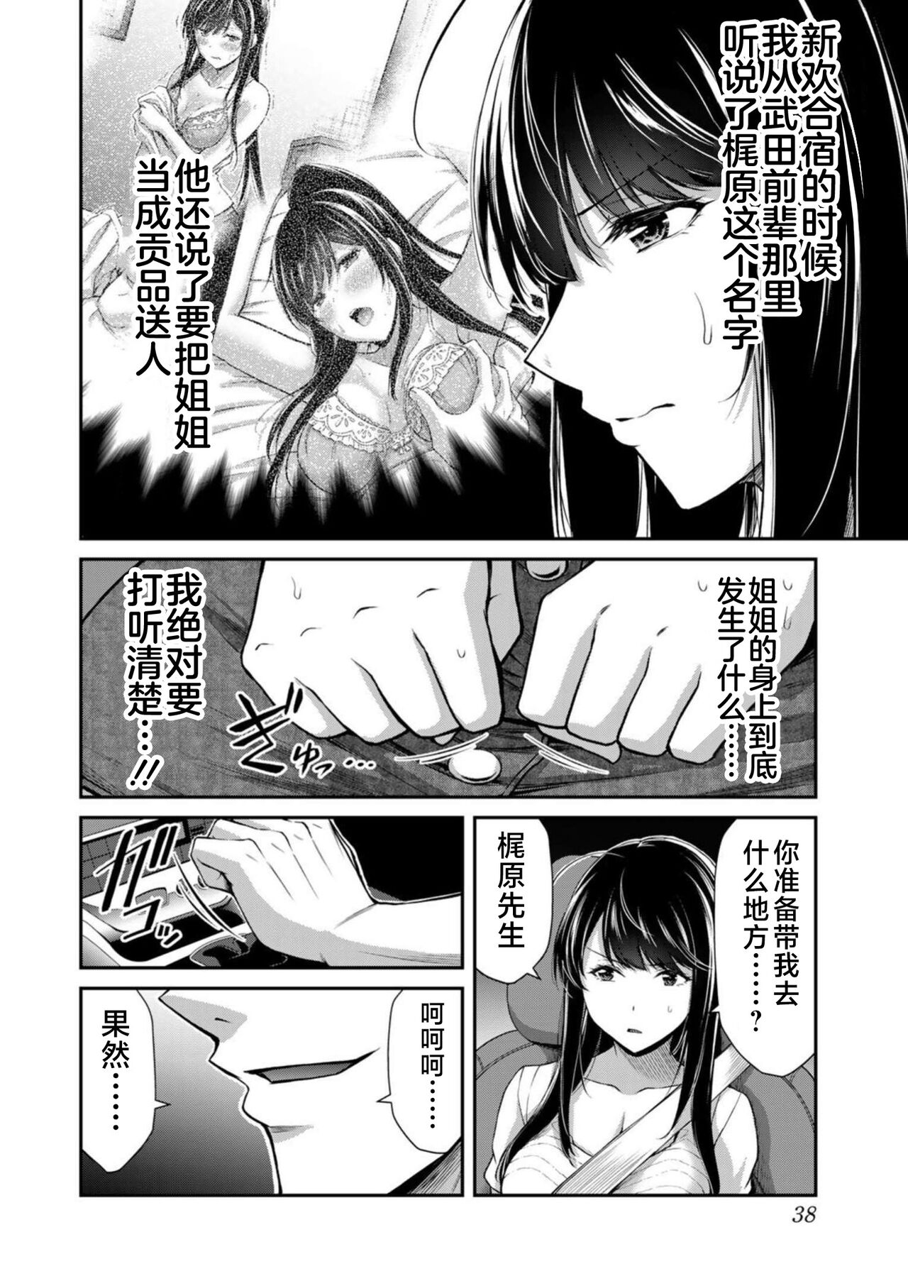ギルティサークル 第08巻 - Page 40