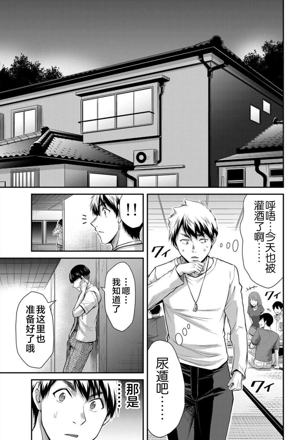 ギルティサークル 第08巻 - Page 43