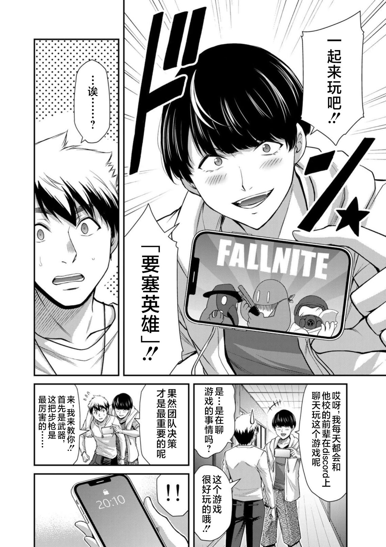 ギルティサークル 第08巻 - Page 46