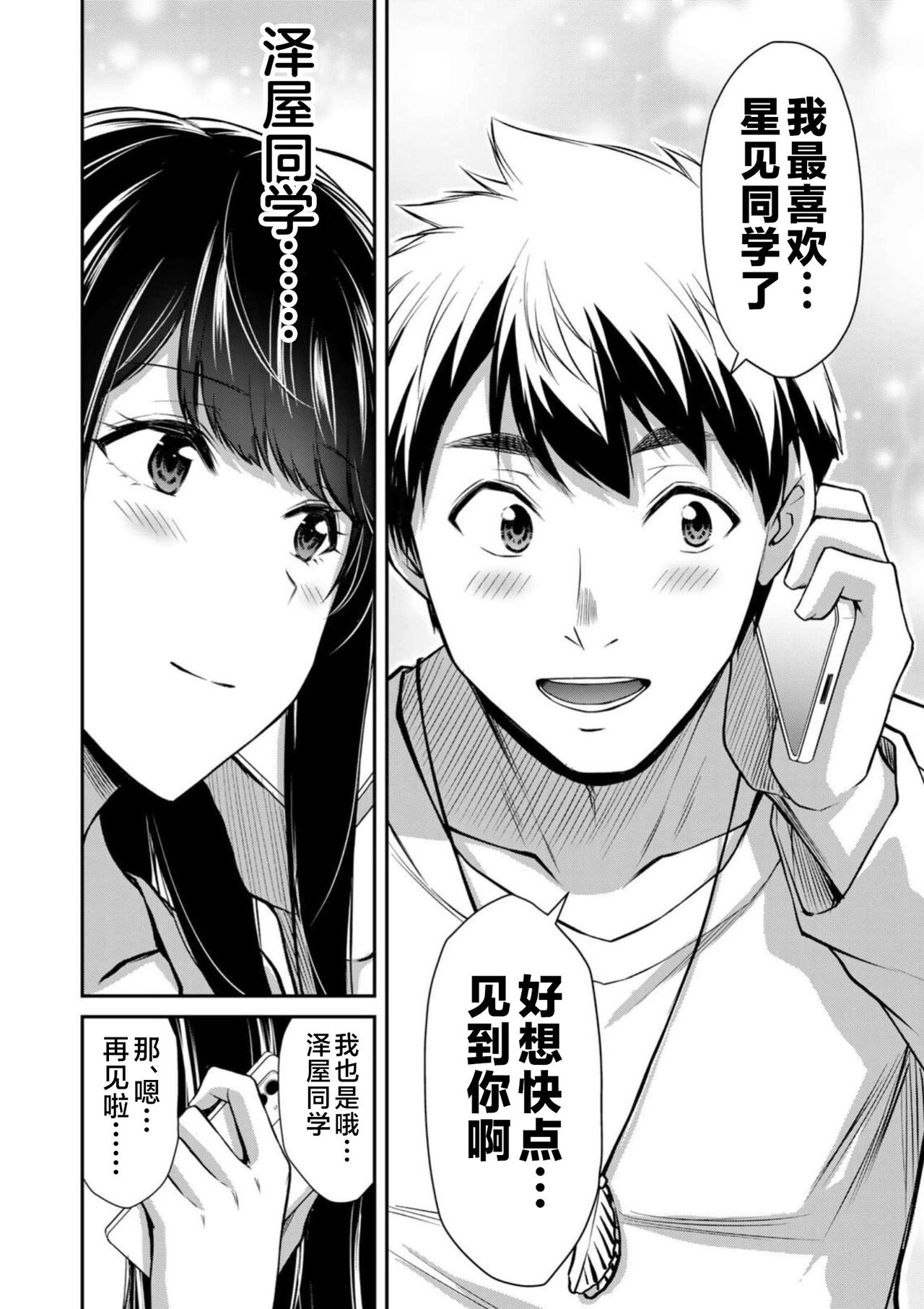 ギルティサークル 第08巻 - Page 50
