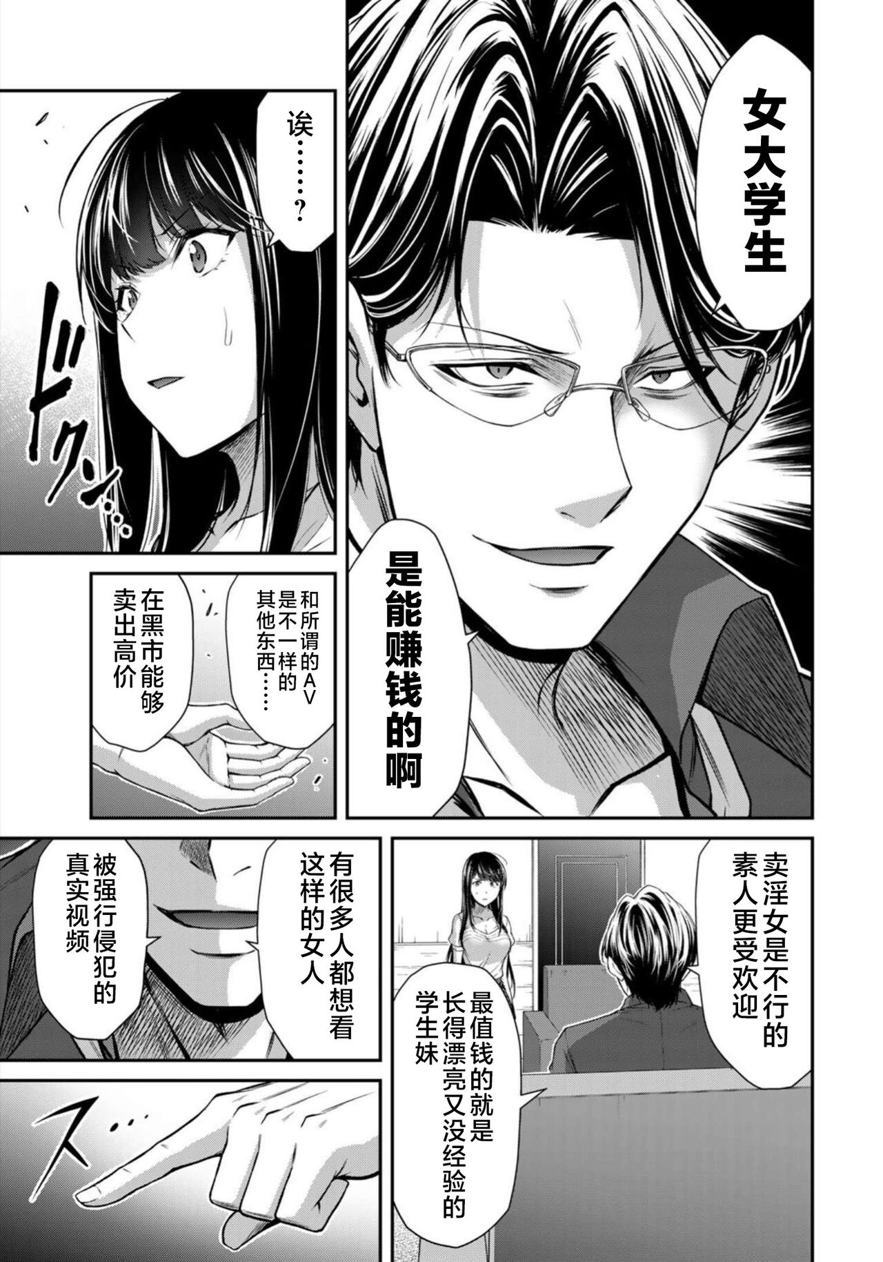 ギルティサークル 第08巻 - Page 63