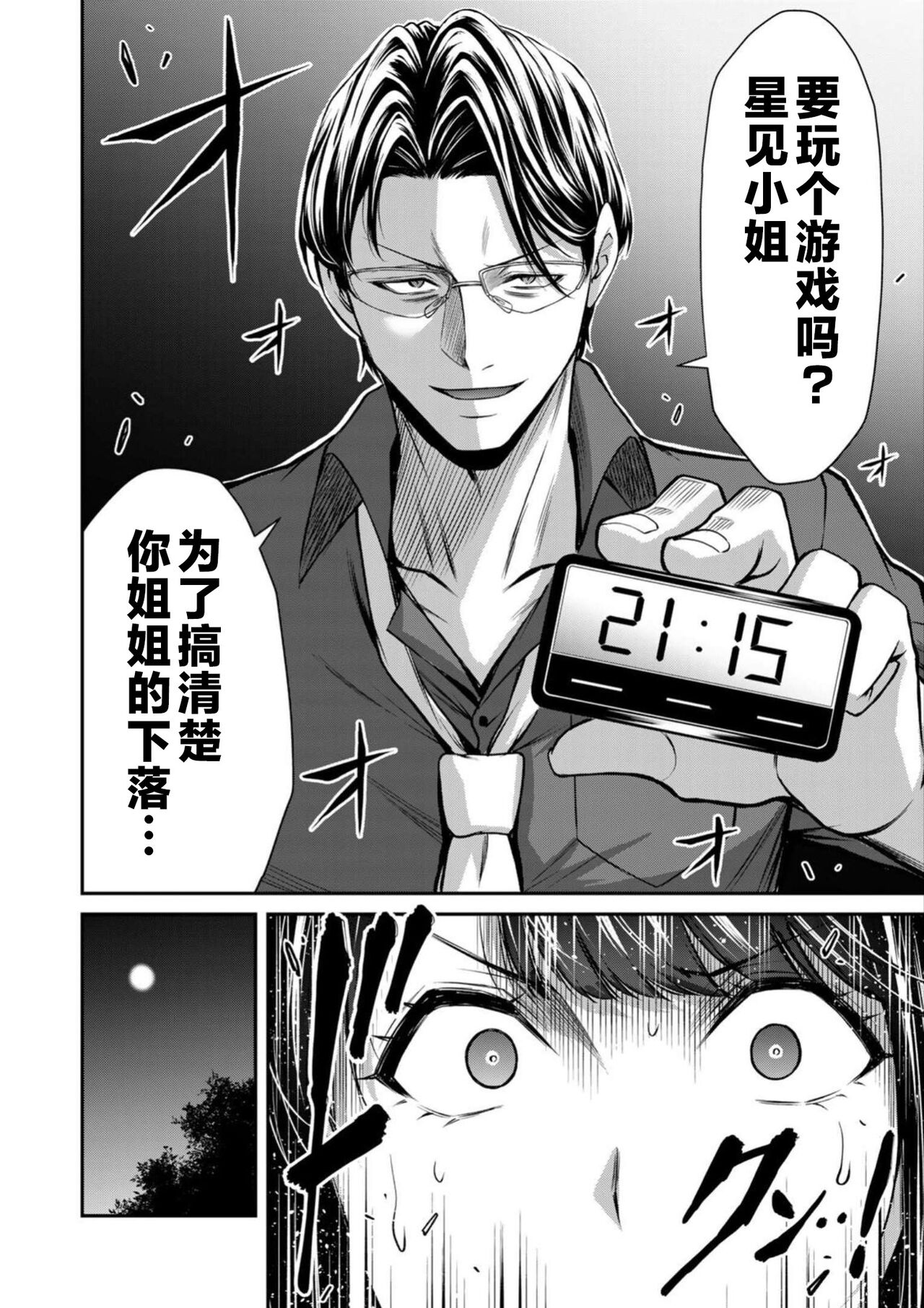 ギルティサークル 第08巻 - Page 68