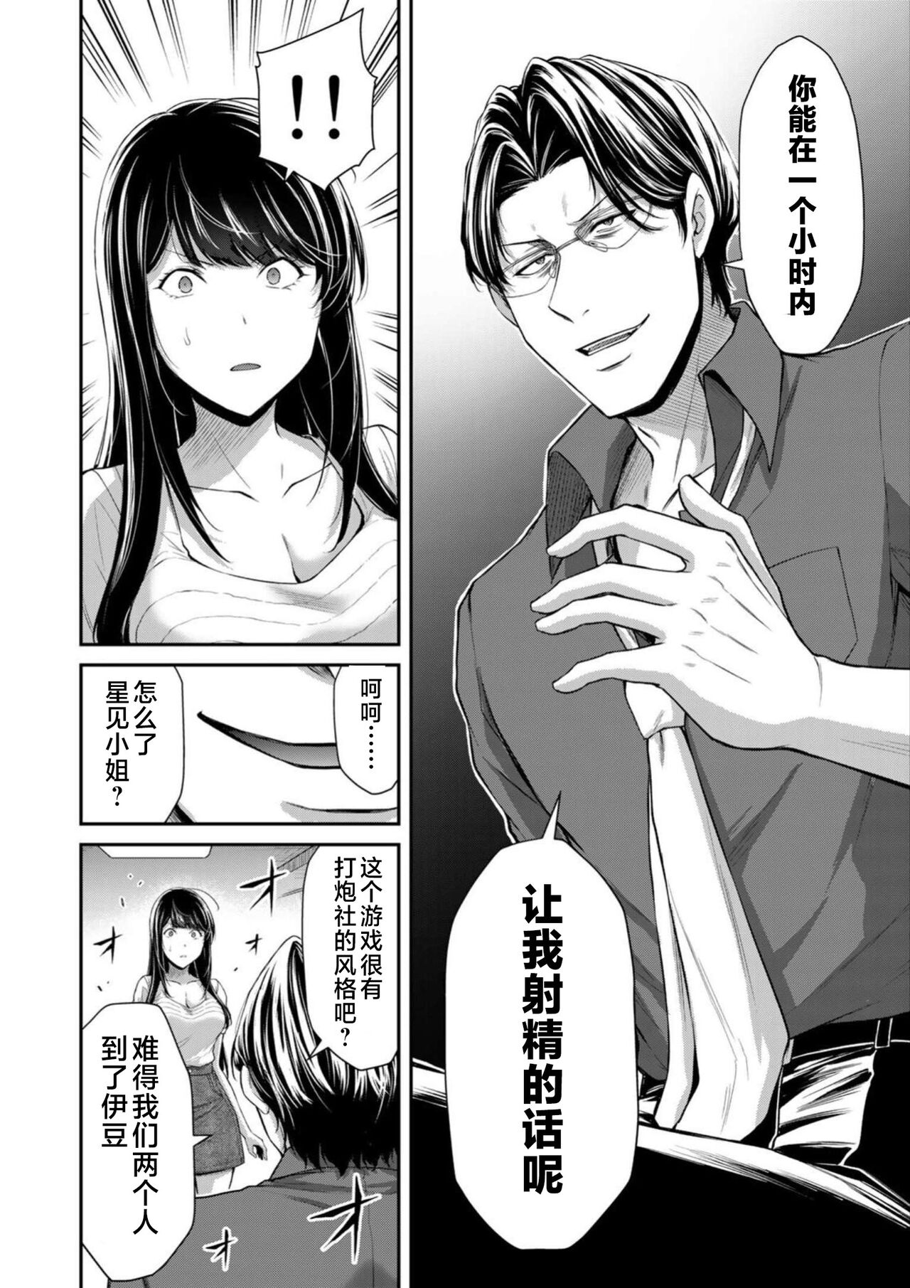 ギルティサークル 第08巻 - Page 76