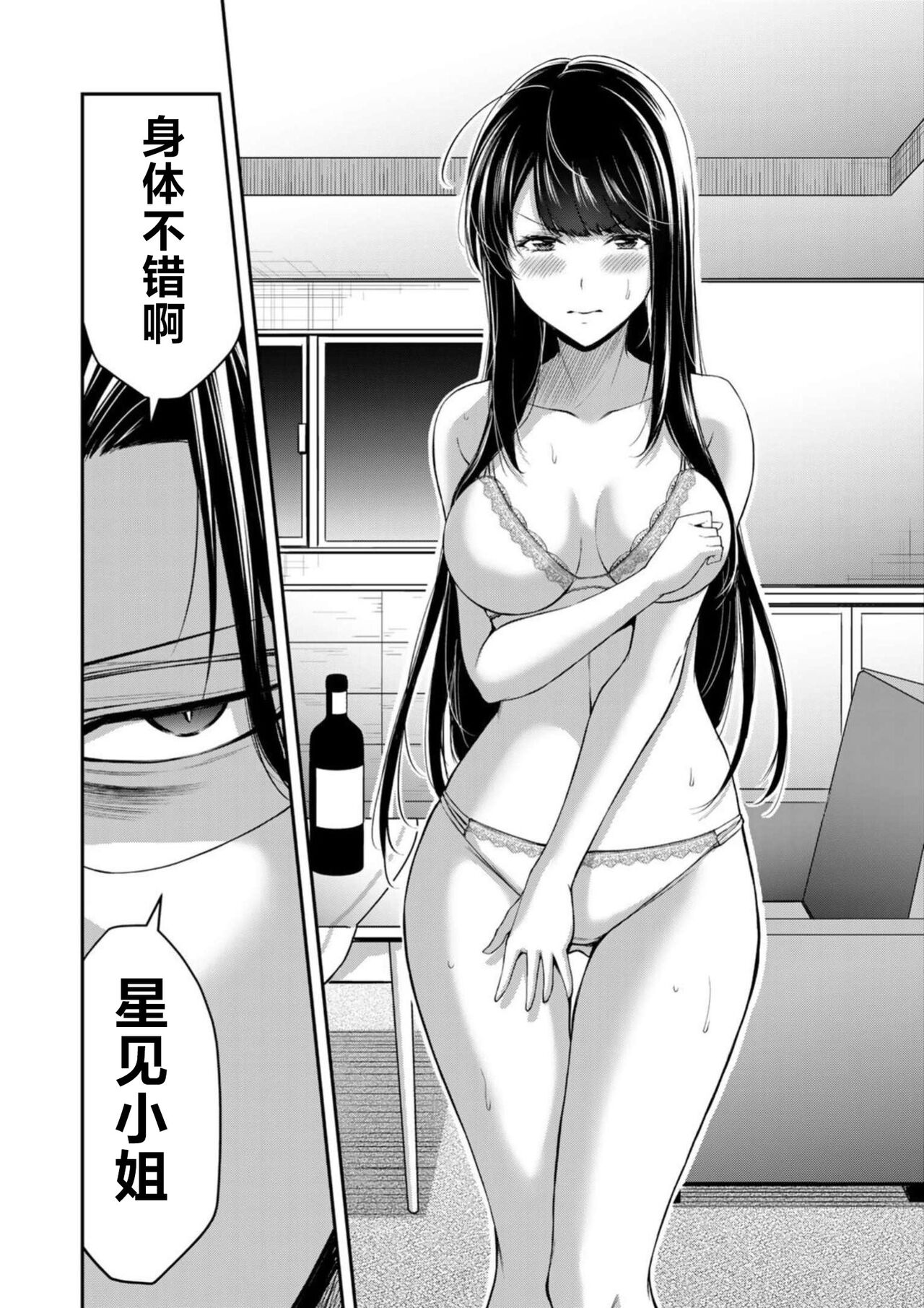 ギルティサークル 第08巻 - Page 86