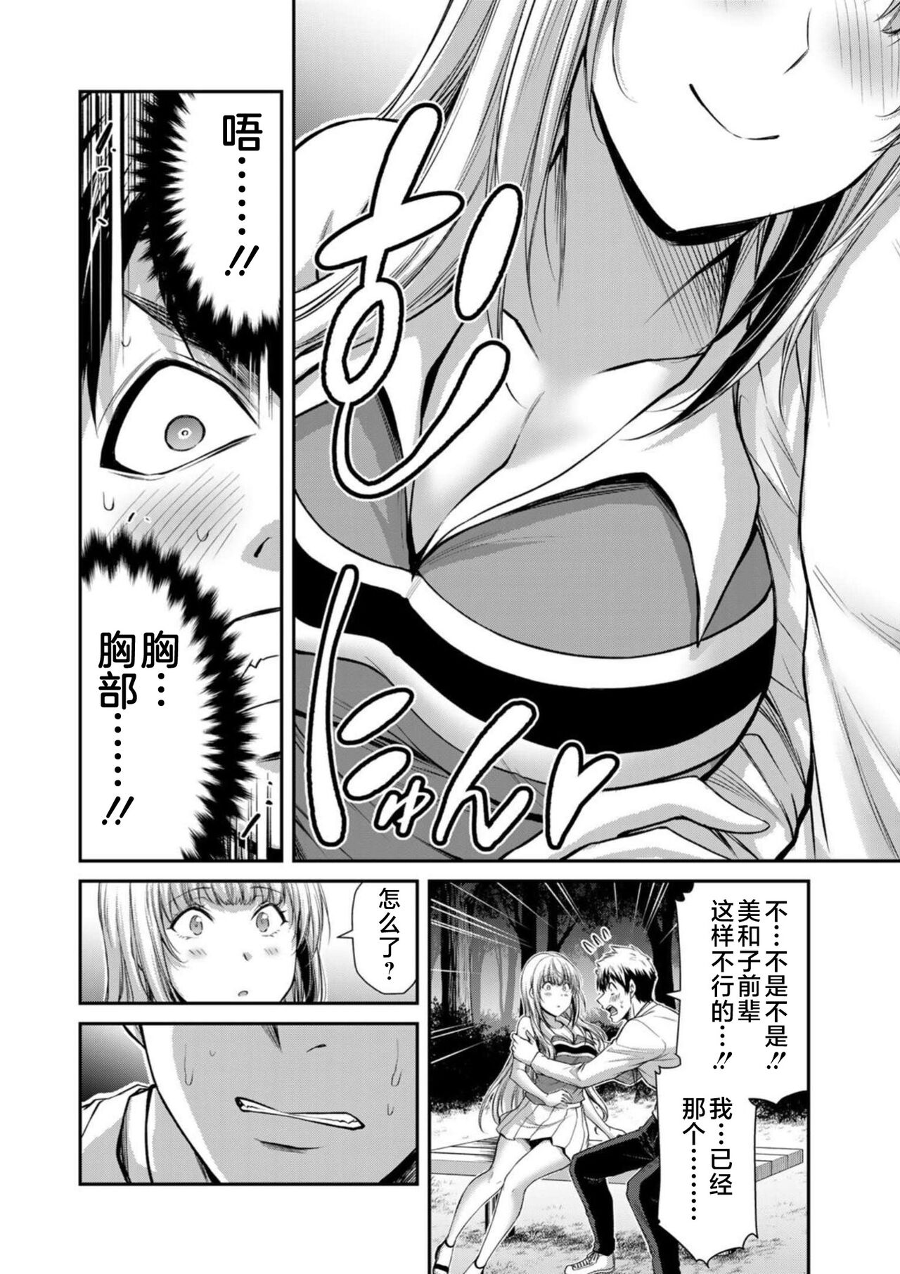 ギルティサークル 第08巻 - Page 96