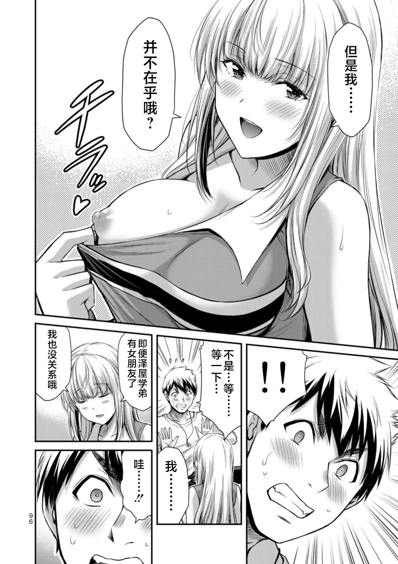 ギルティサークル 第08巻 - Page 98