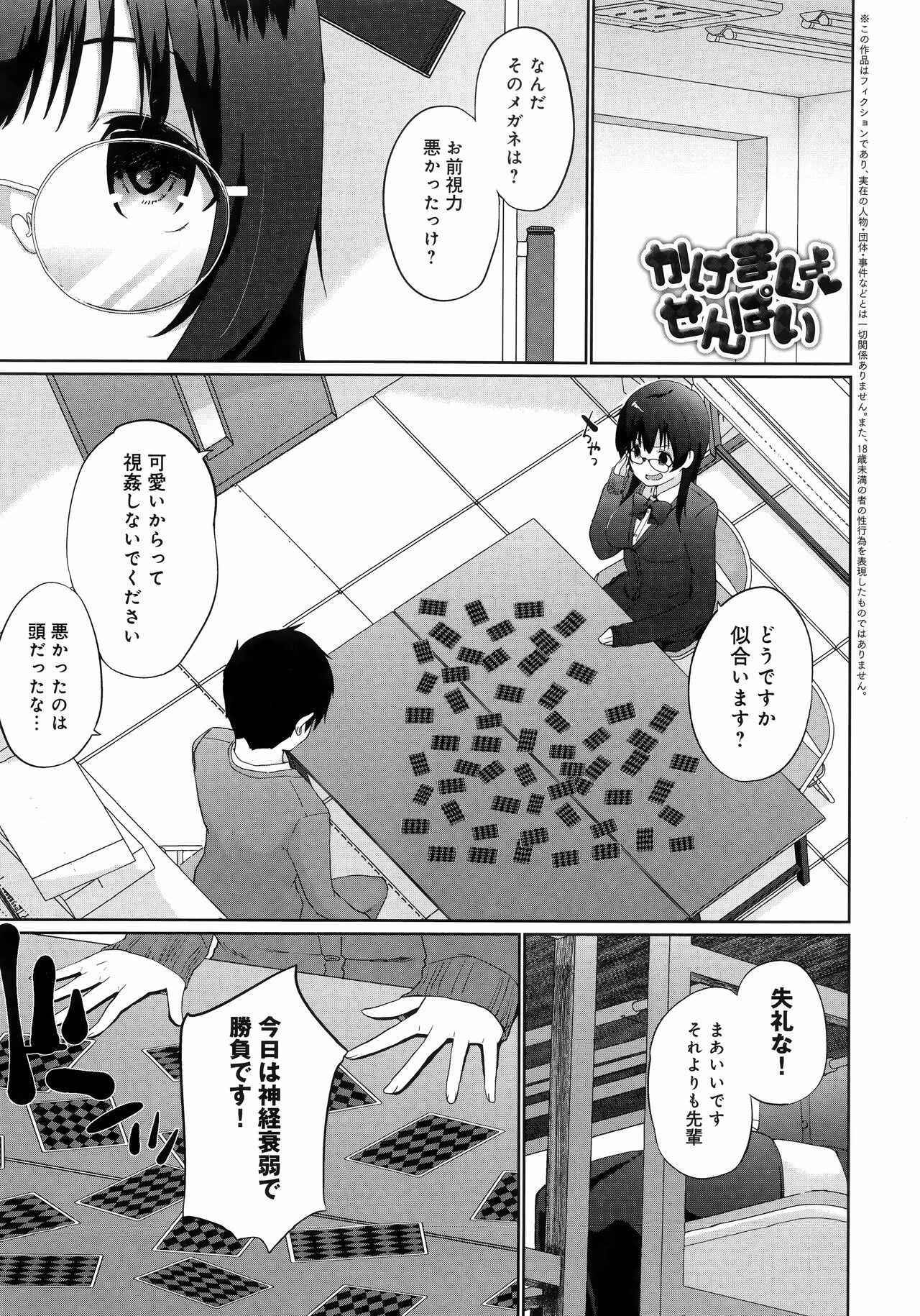 Ikimasho Senpai - Page 25