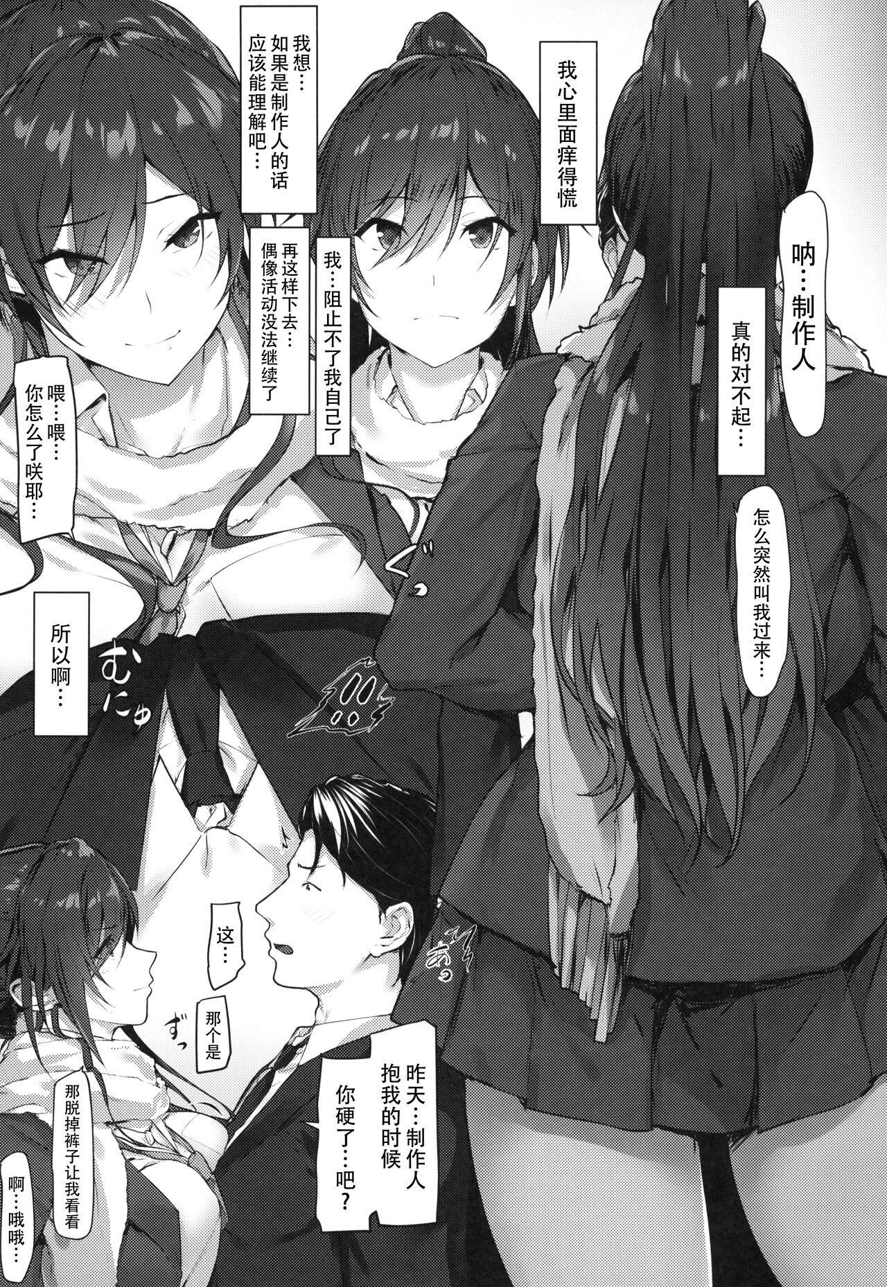 Sakuya to Producer no Kankei | 咲耶与制作人先生的特殊关系 - Page 10