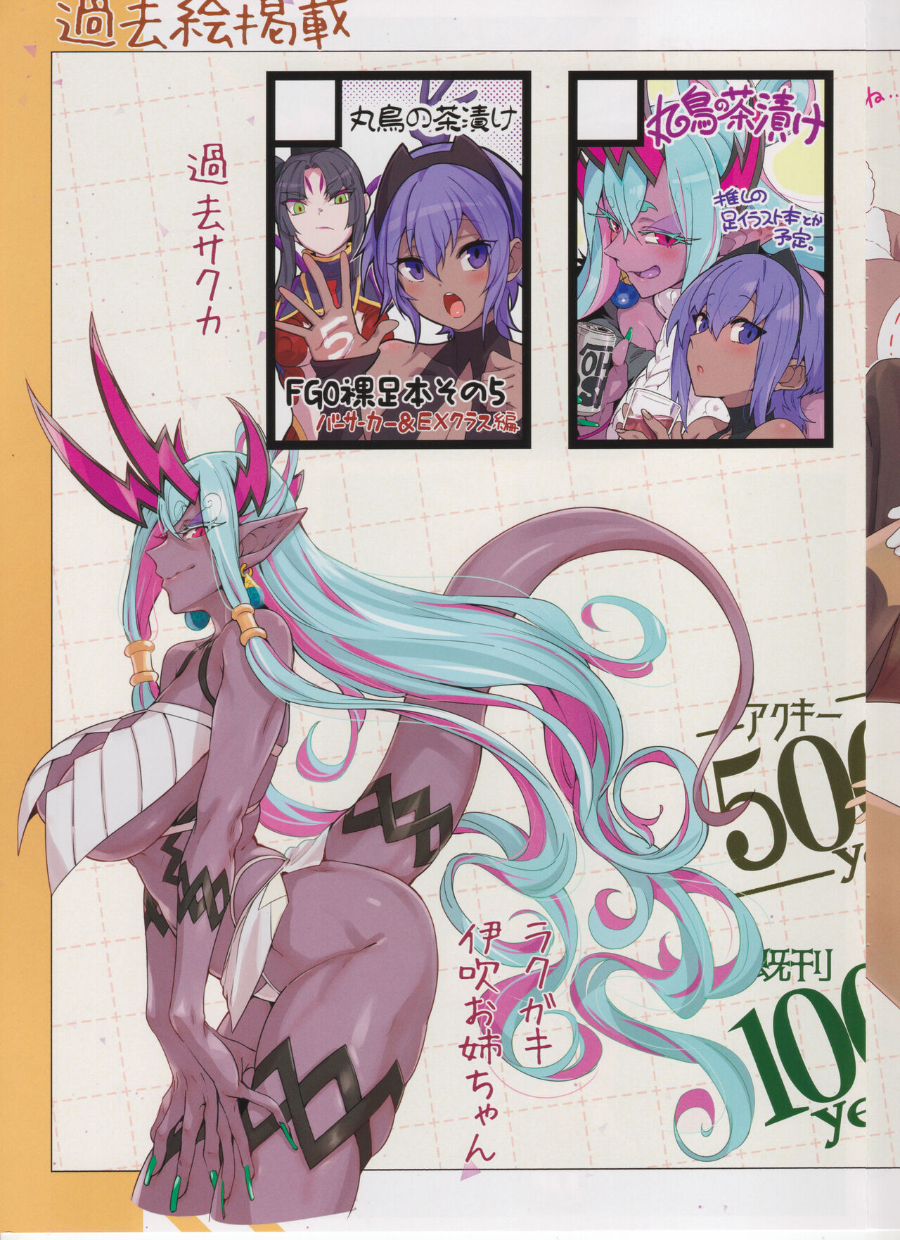 foot grand order - Page 20