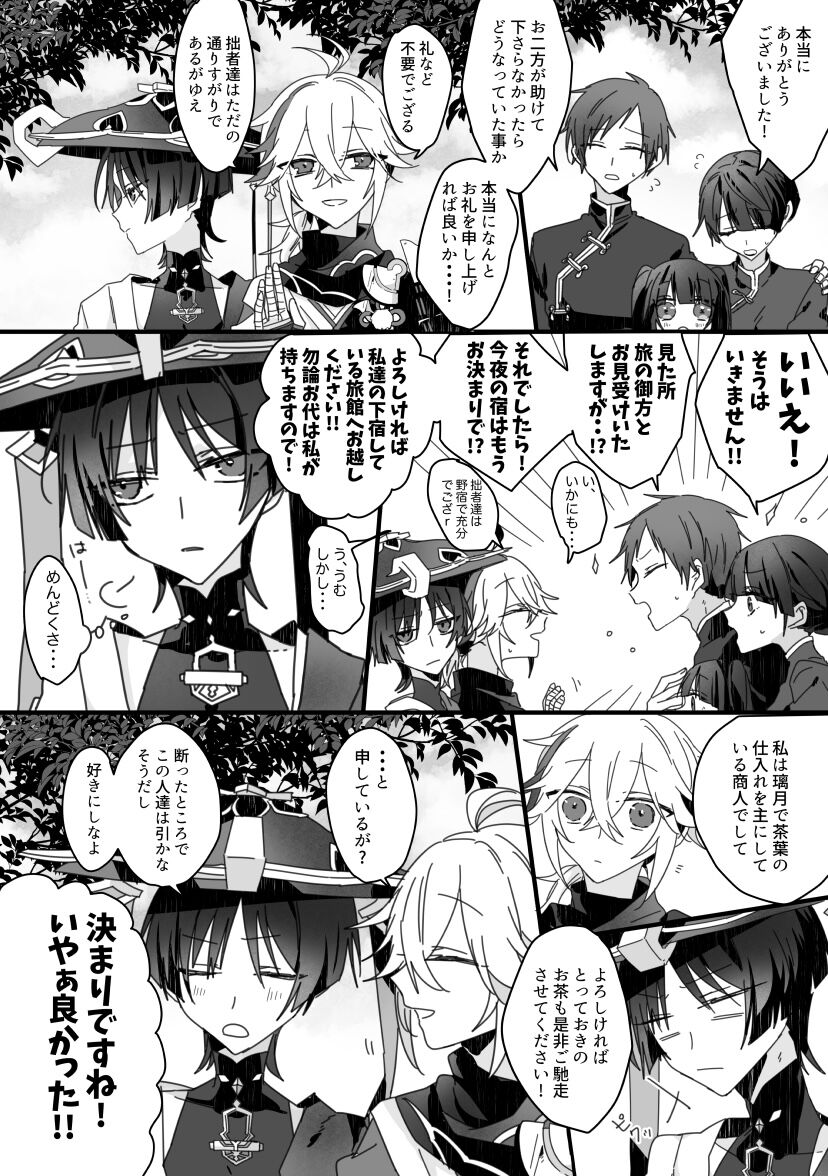Sayonara, Mata Itsuka - Page 16