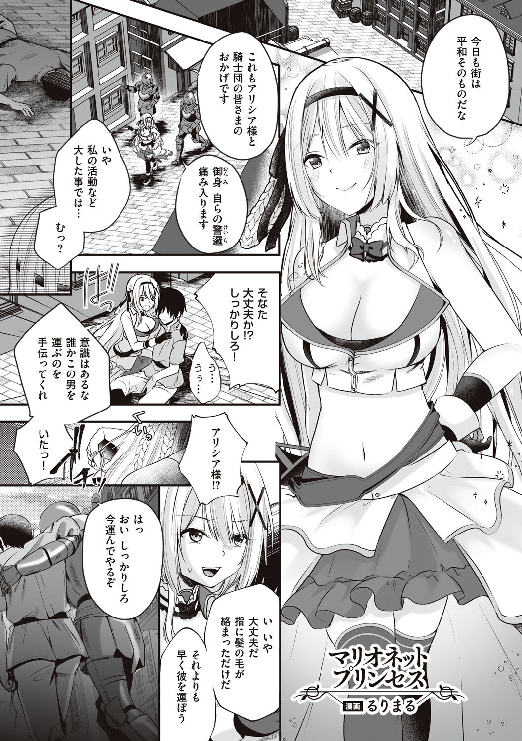 Himekishi Alicia no Junan - Page 11