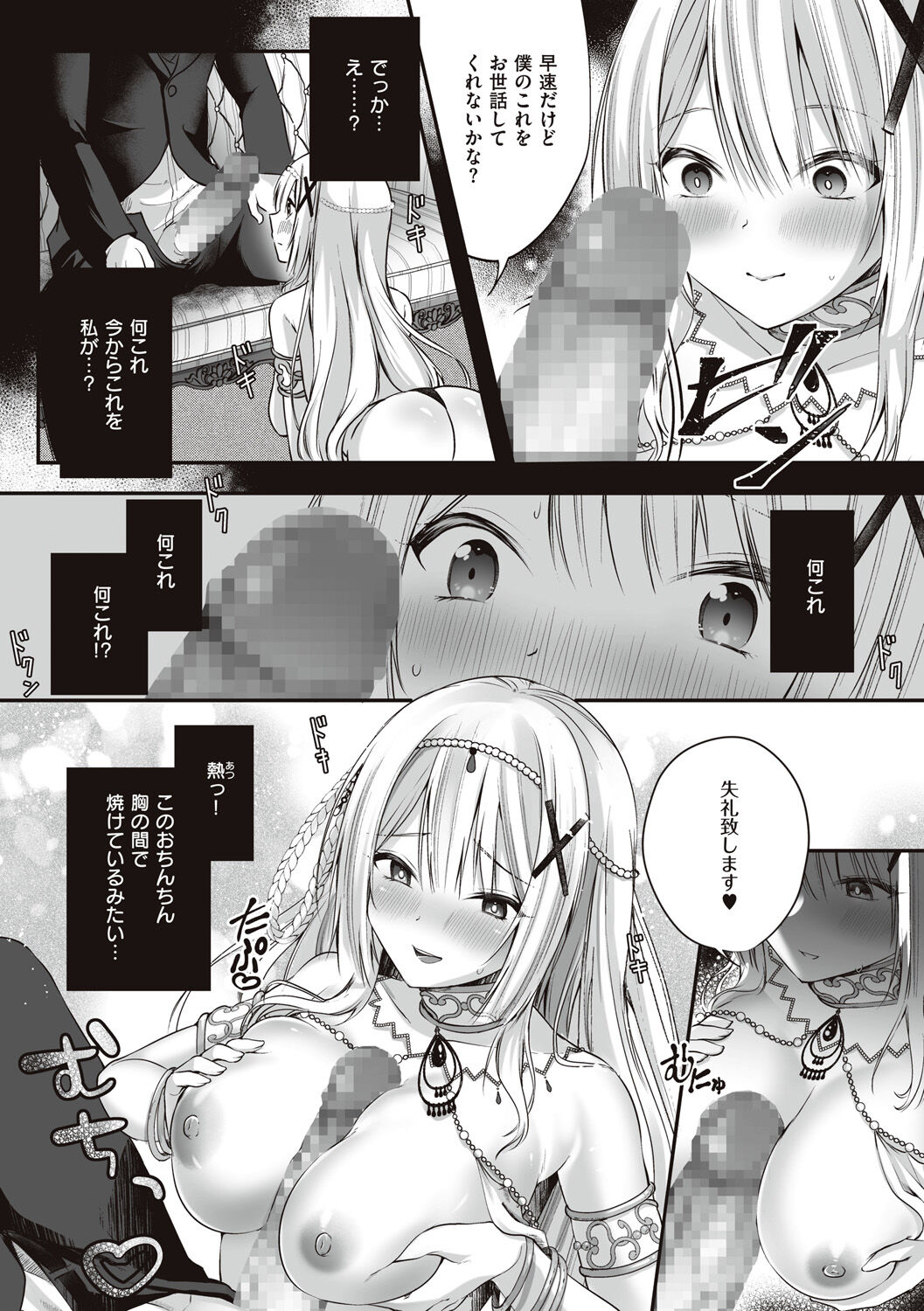 Himekishi Alicia no Junan - Page 18